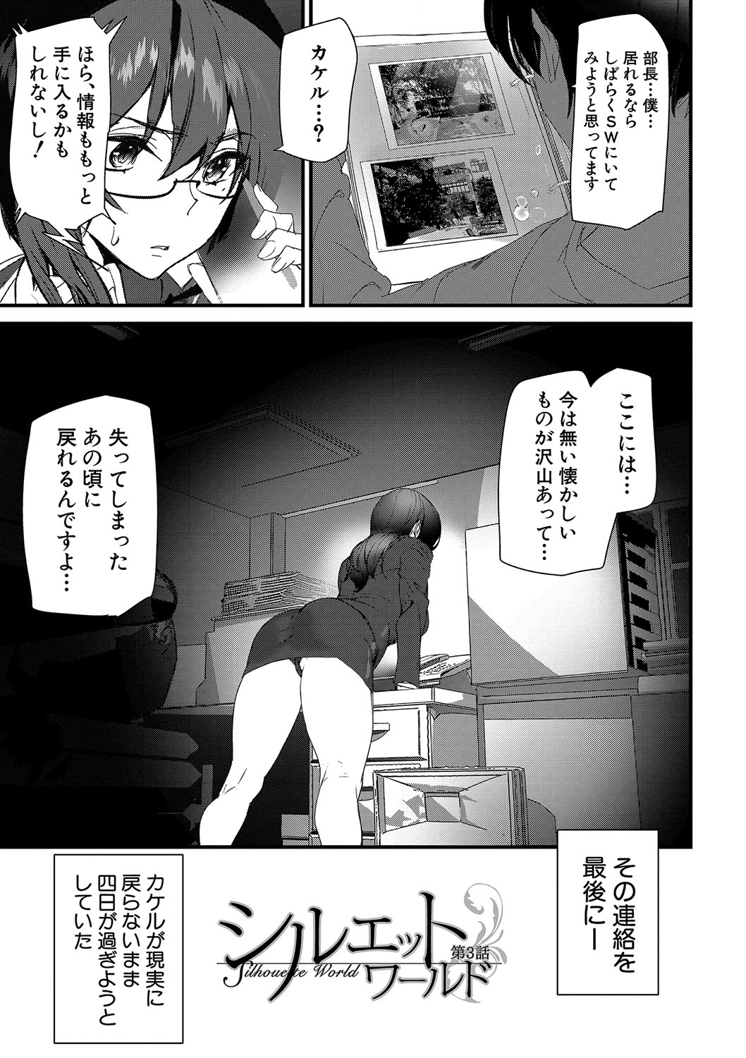 Silhouette World page 62