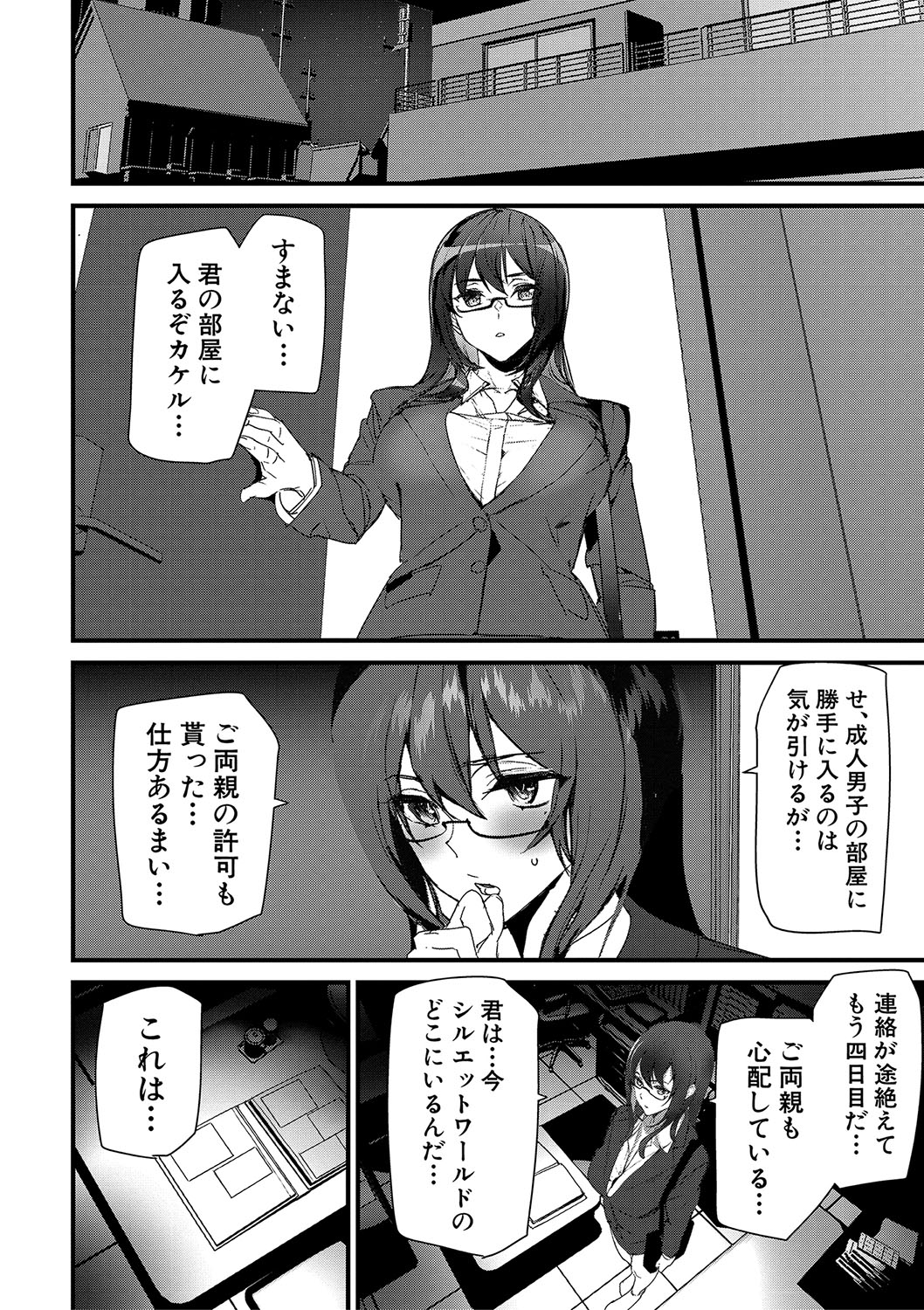 Silhouette World page 83