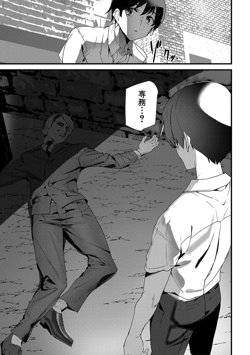 Silhouette World page 88