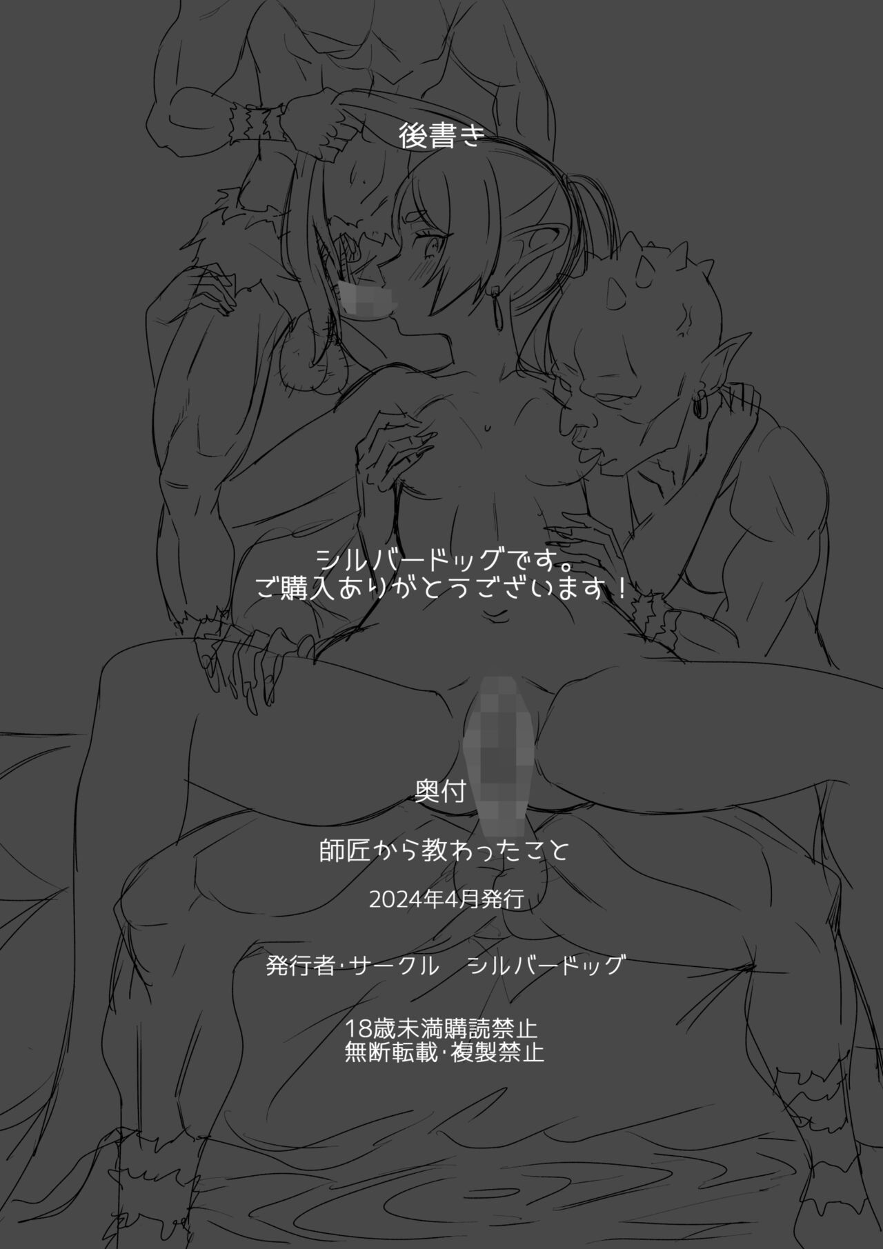 師匠から教わったこと page 30