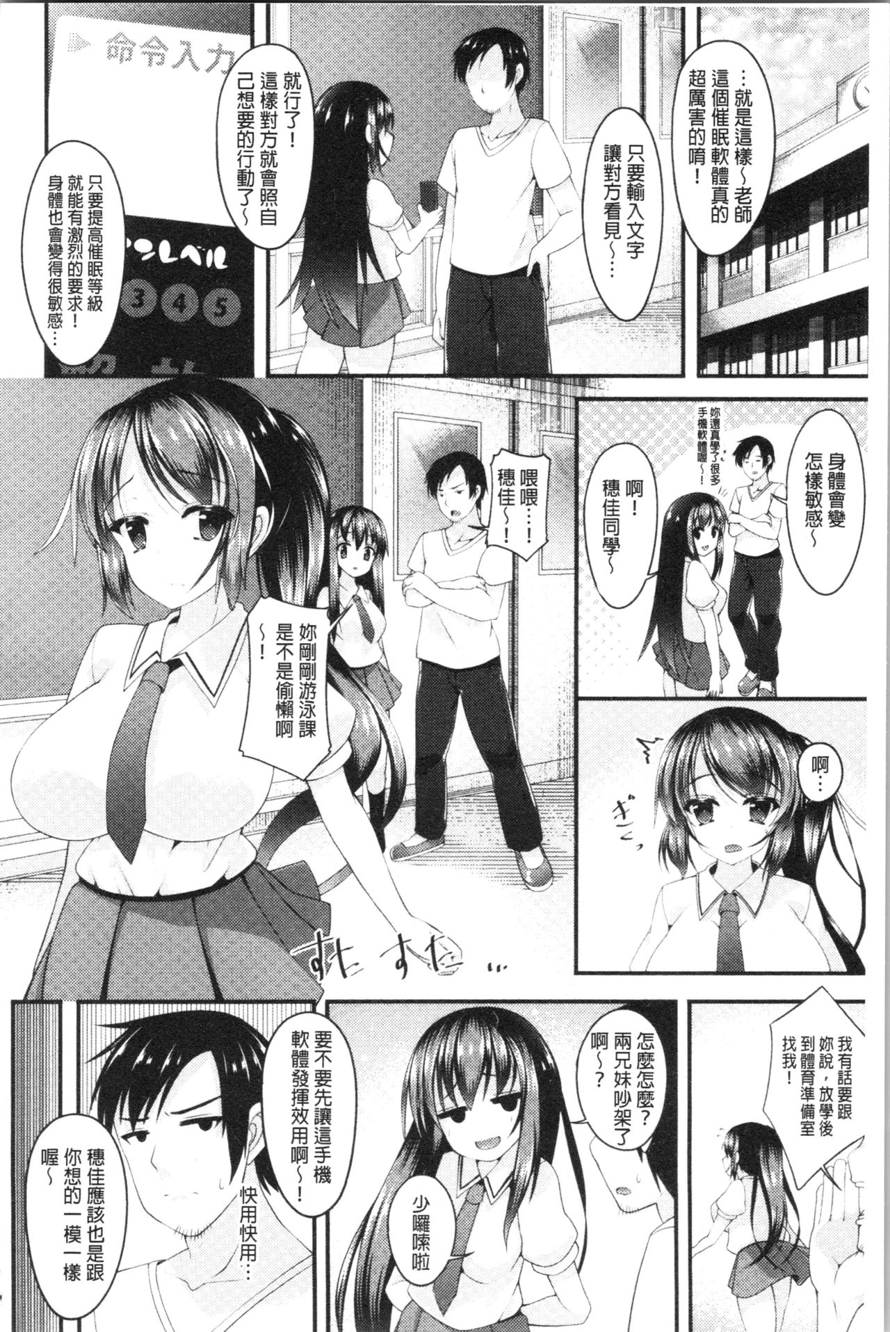Sis-pai Heaven! page 108