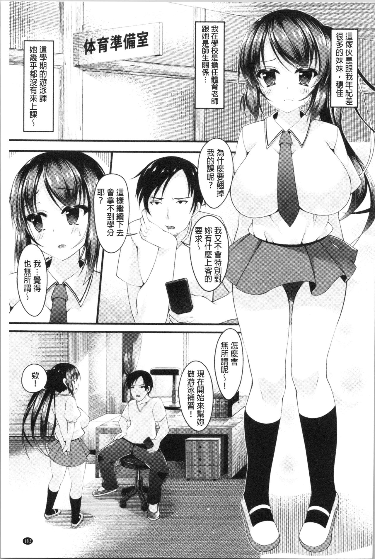 Sis-pai Heaven! page 109