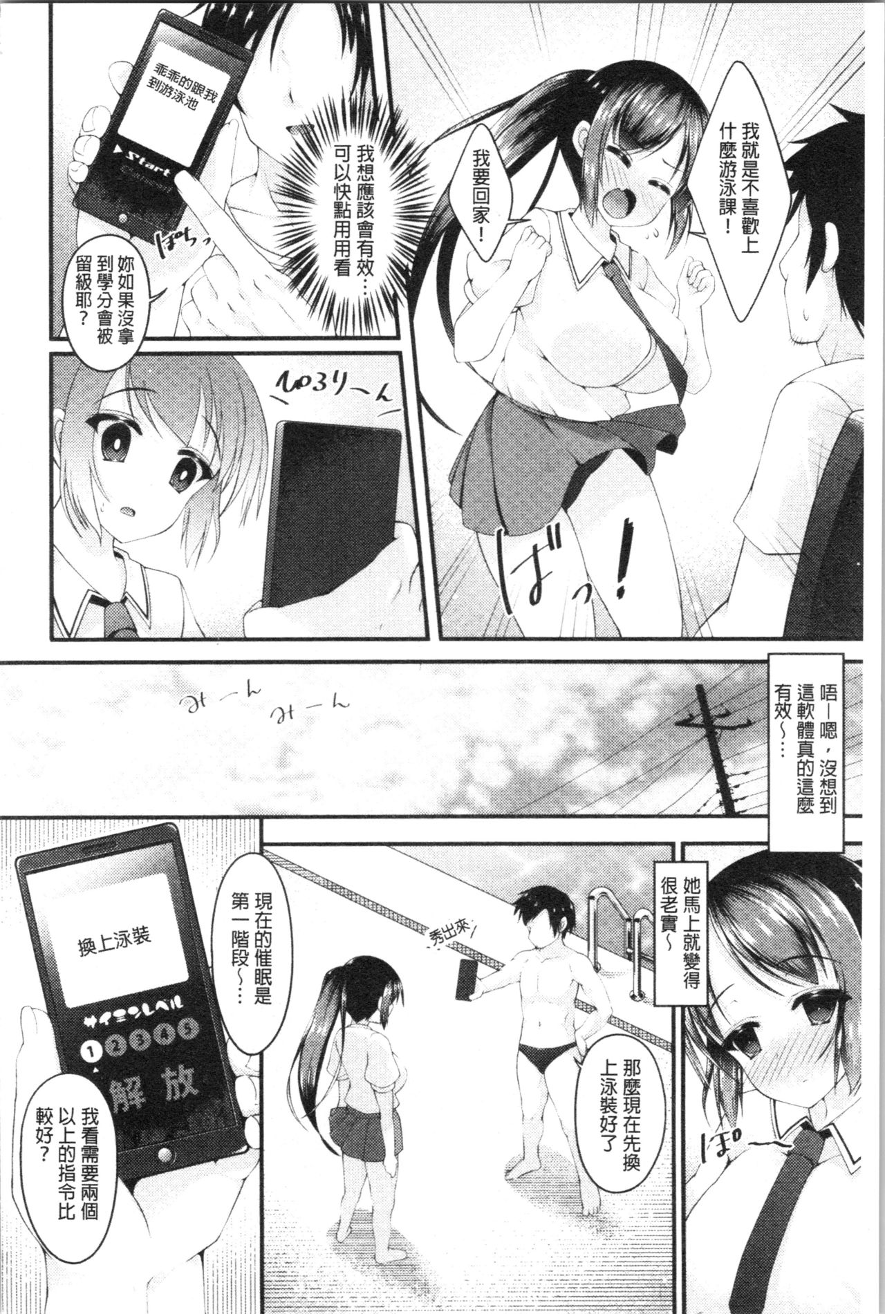 Sis-pai Heaven! page 110