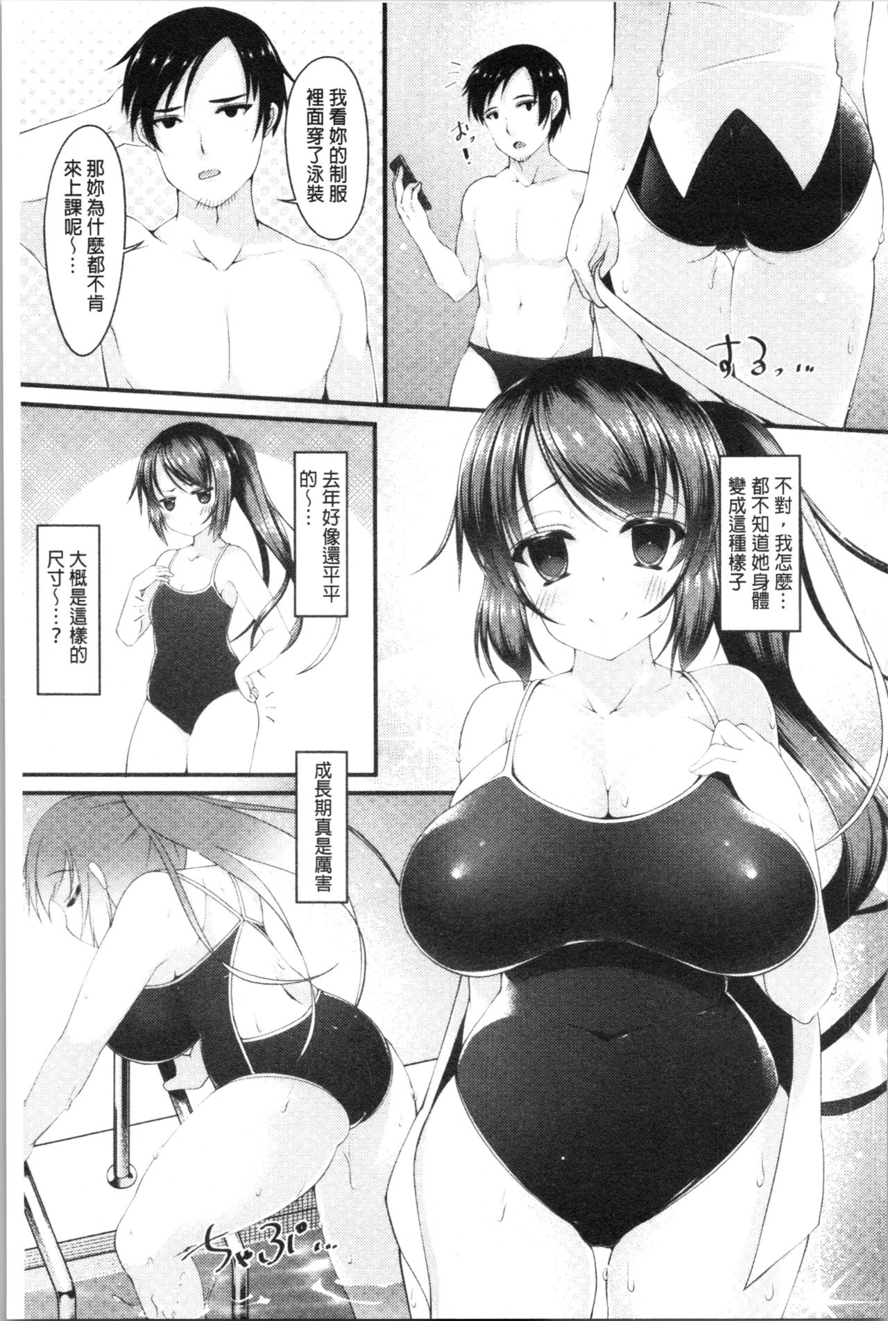 Sis-pai Heaven! page 111