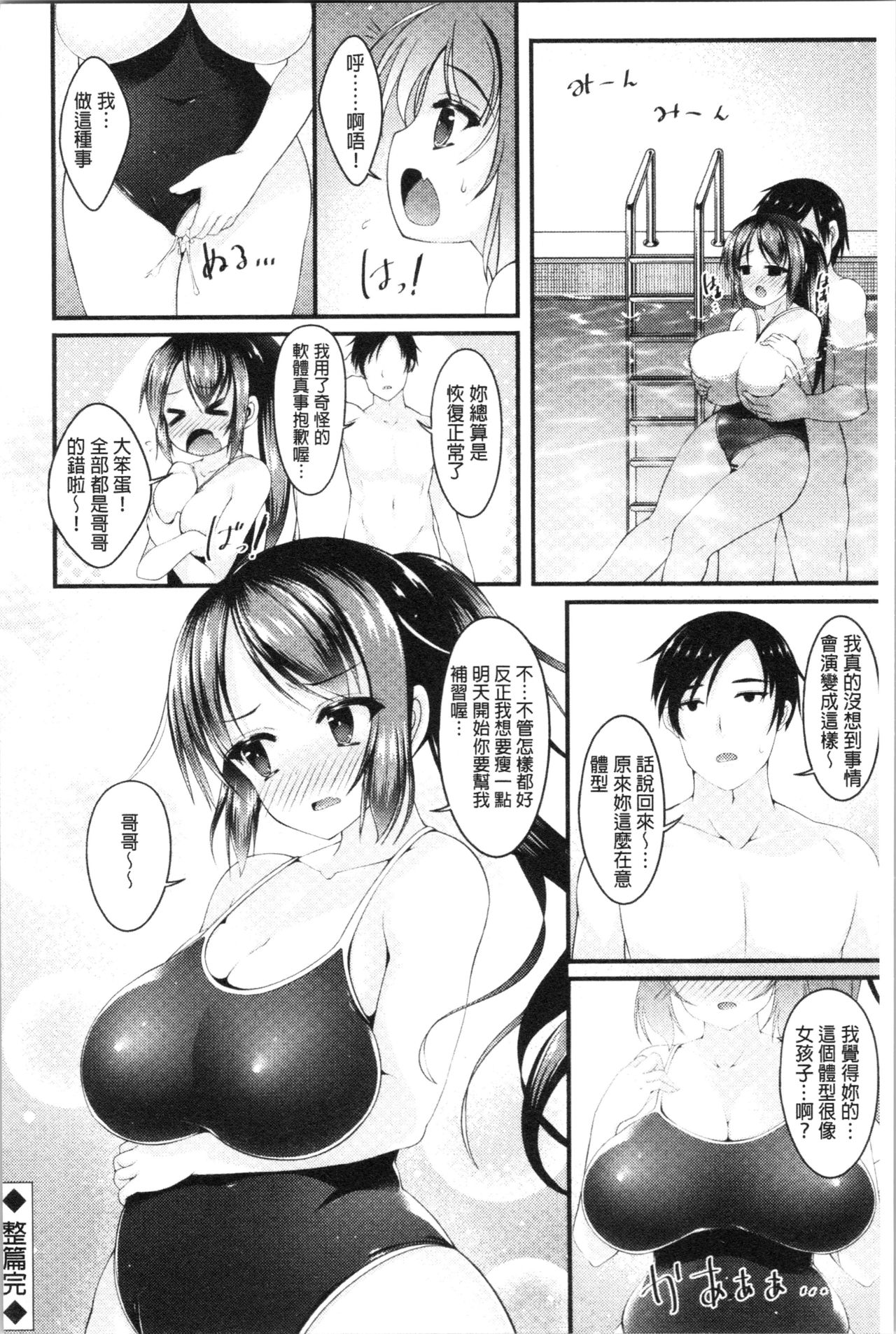 Sis-pai Heaven! page 128