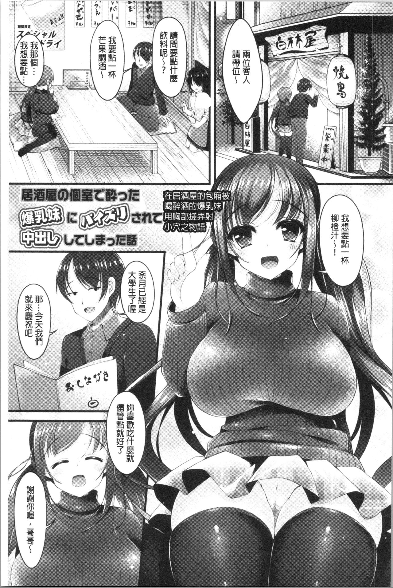 Sis-pai Heaven! page 129