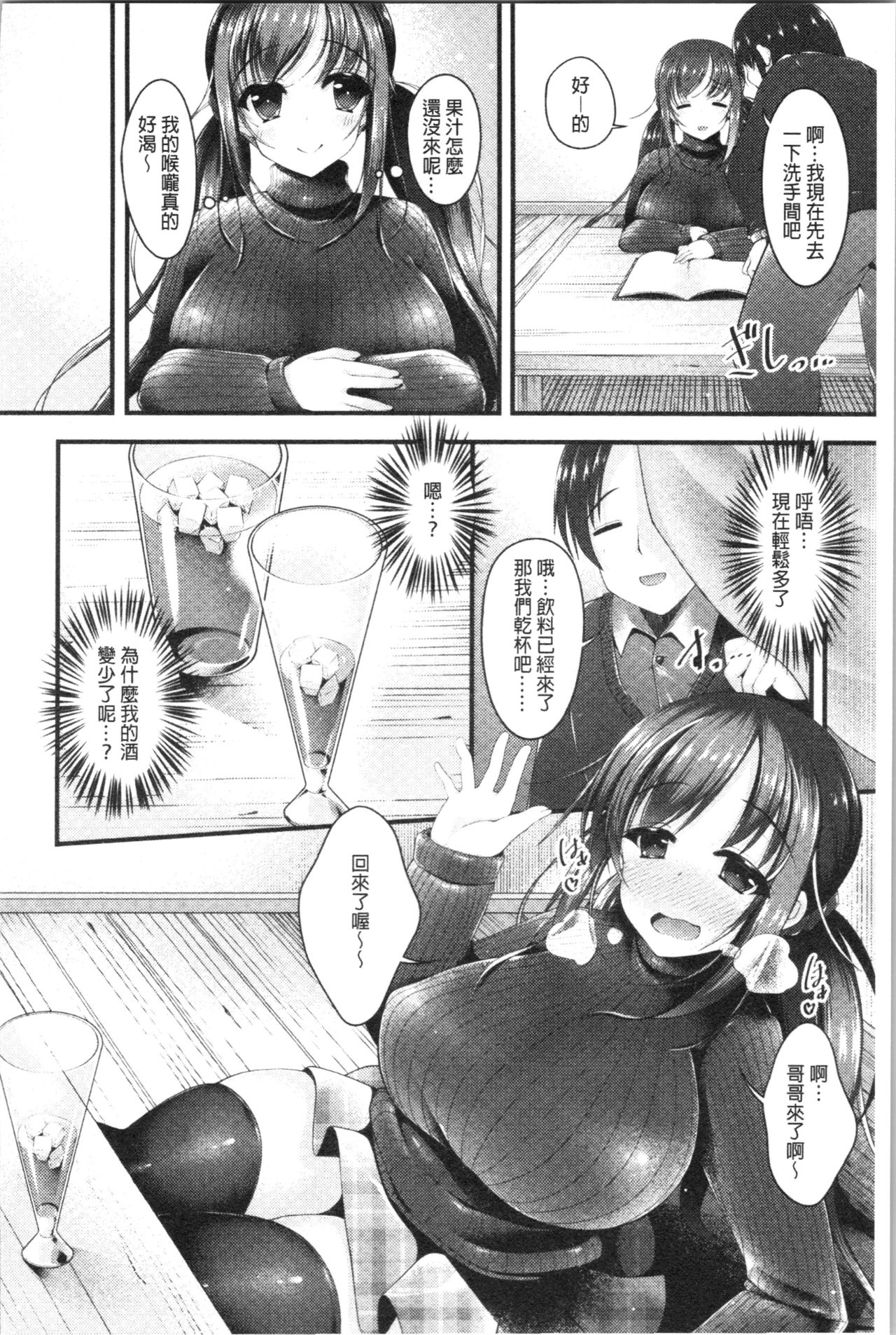 Sis-pai Heaven! page 130