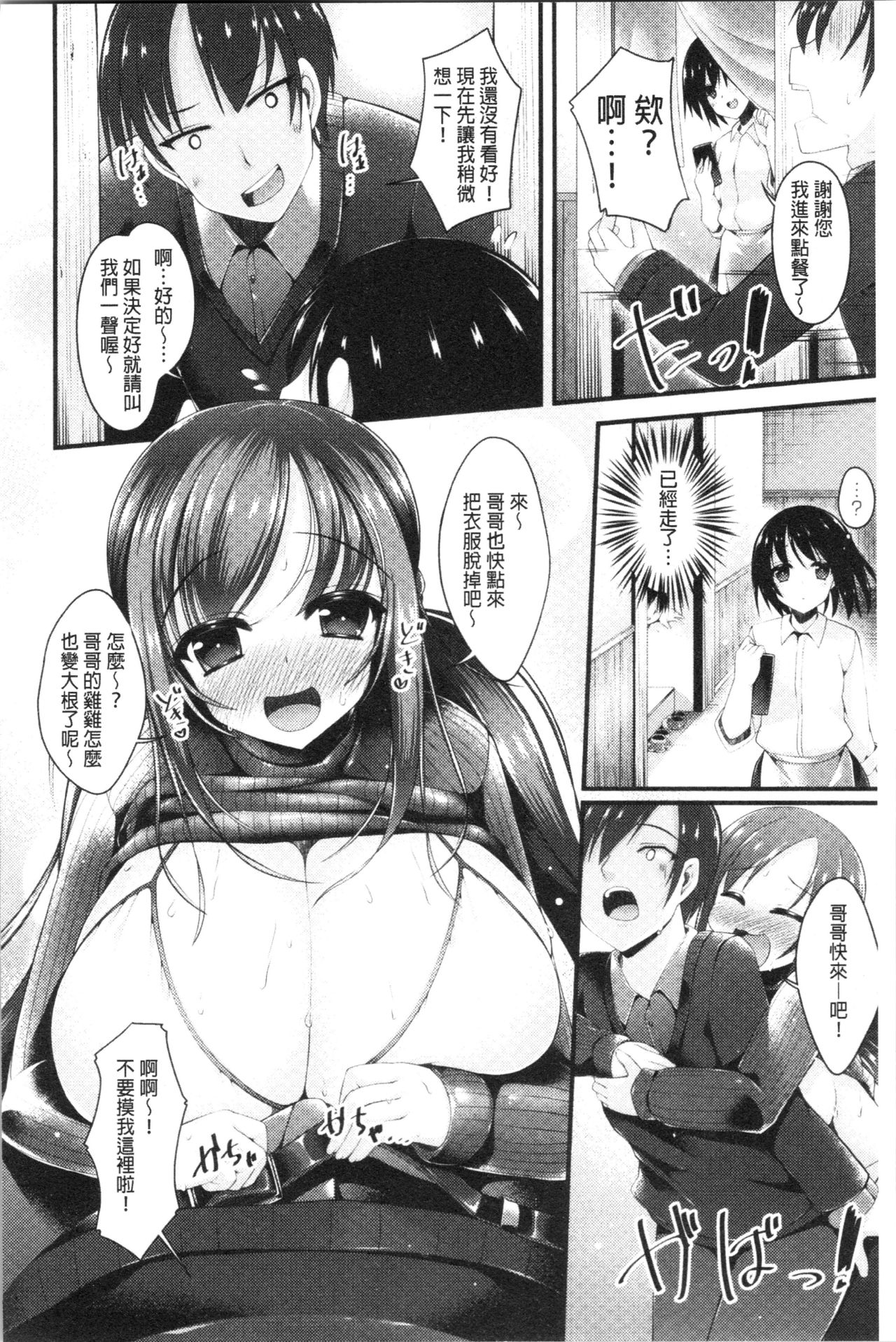 Sis-pai Heaven! page 132