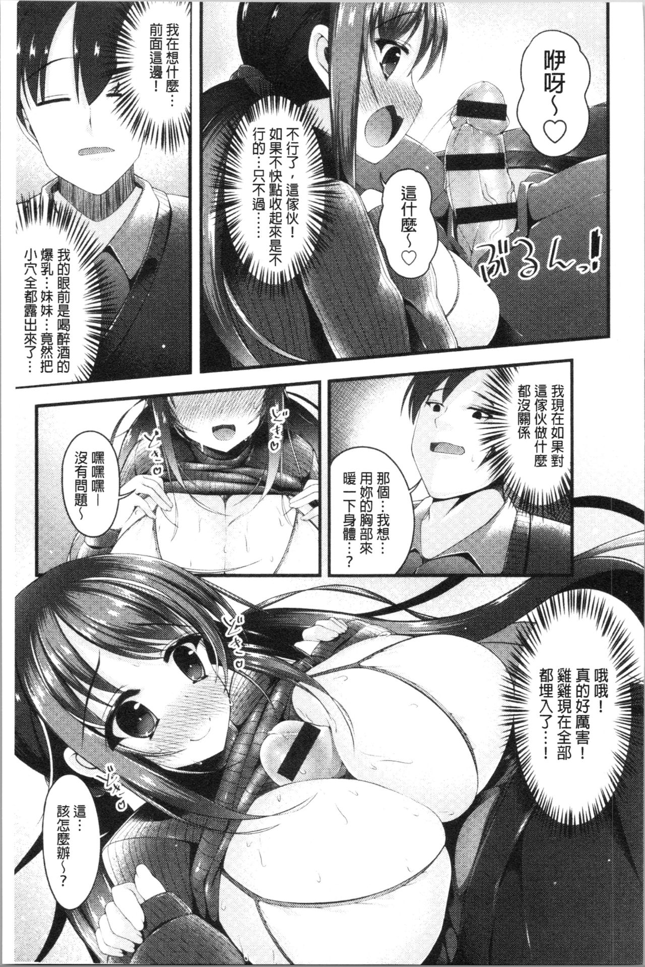 Sis-pai Heaven! page 133