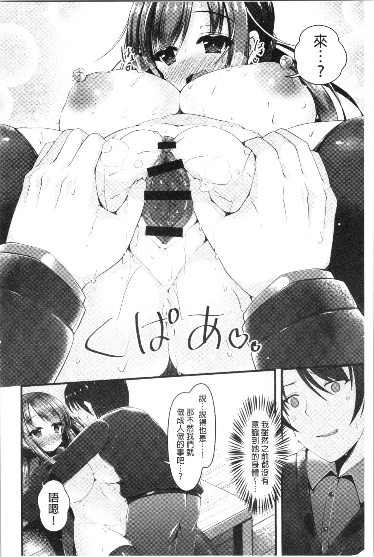 Sis-pai Heaven! page 138