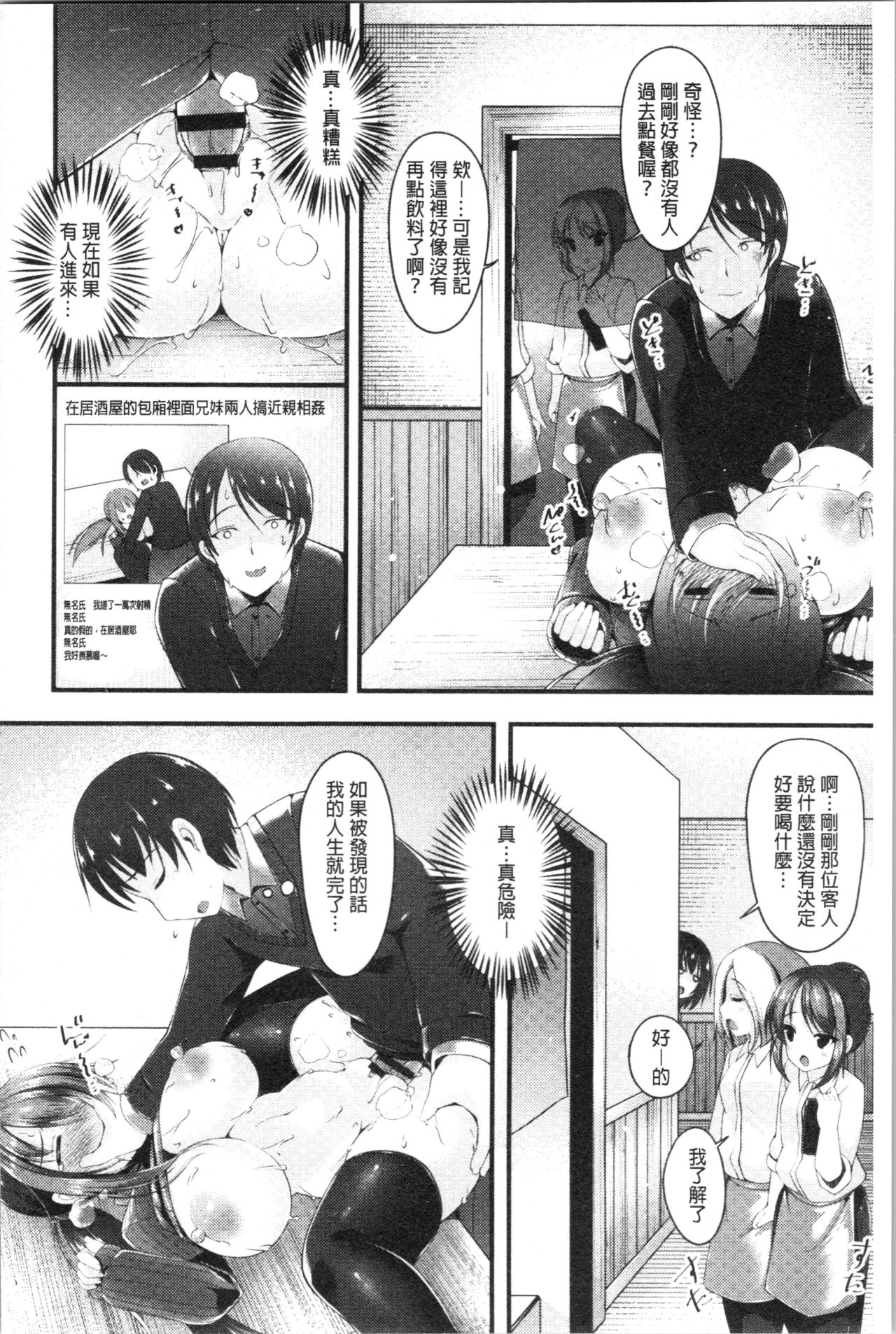 Sis-pai Heaven! page 142