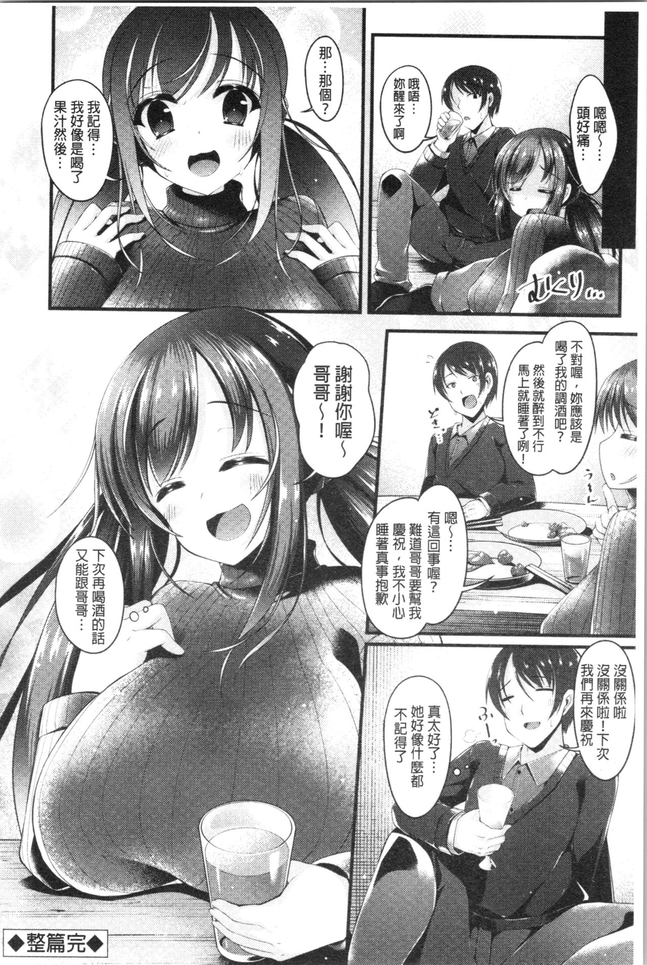 Sis-pai Heaven! page 146