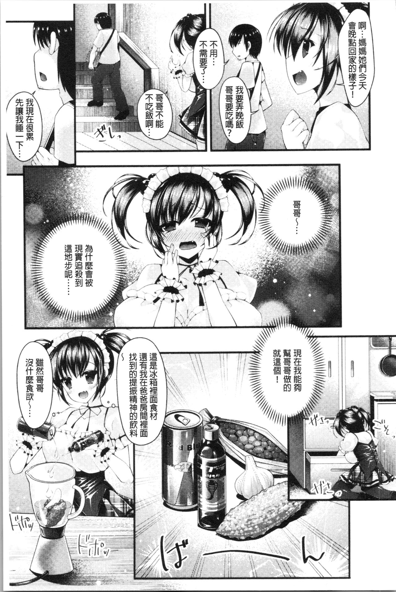 Sis-pai Heaven! page 149