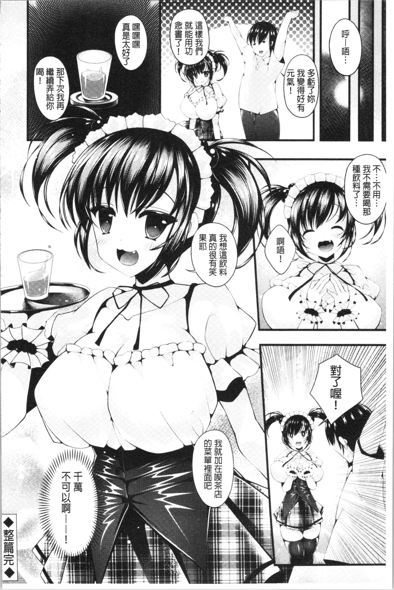 Sis-pai Heaven! page 164