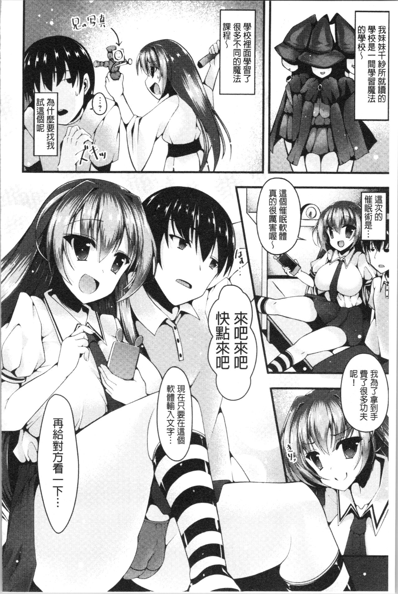 Sis-pai Heaven! page 166
