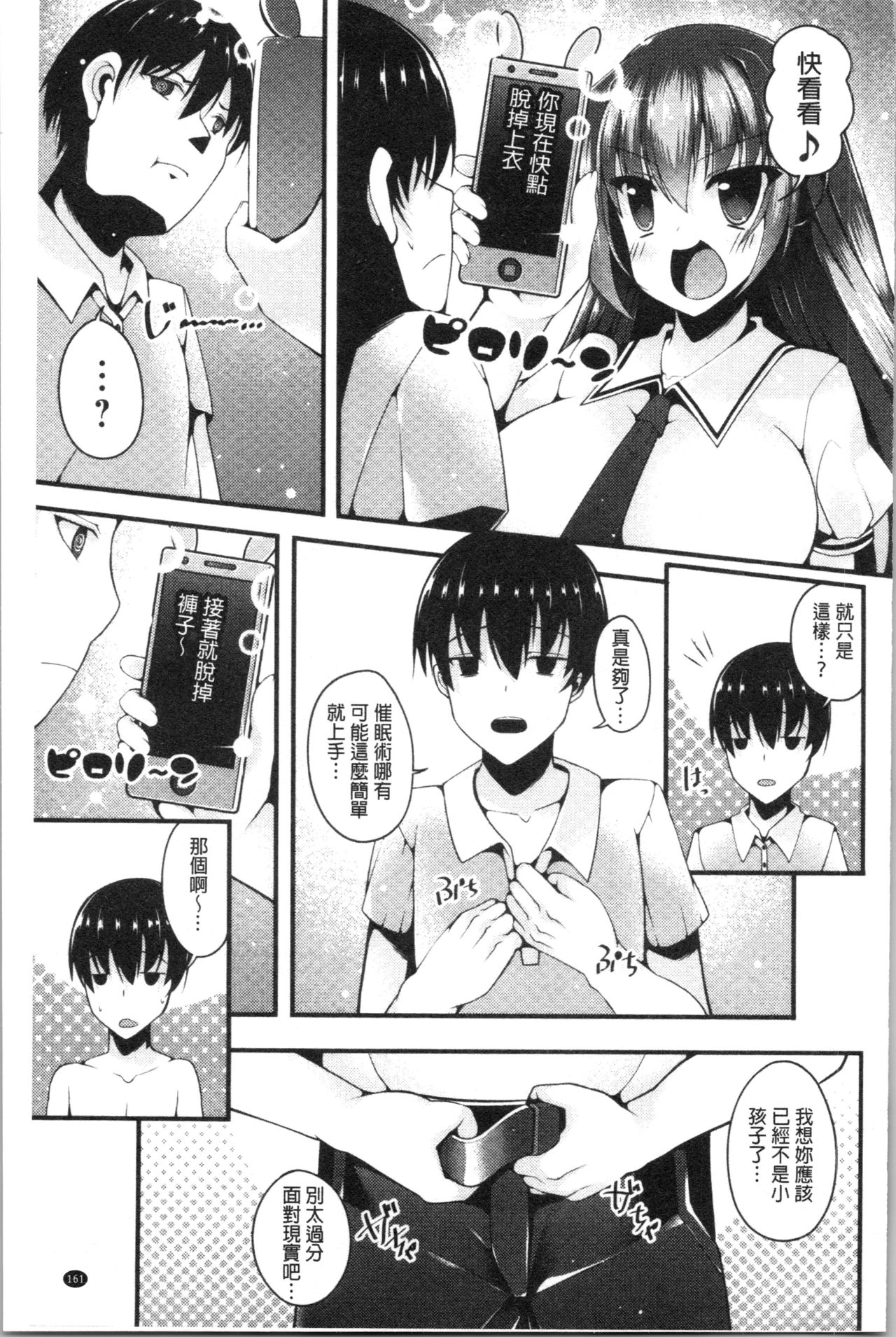 Sis-pai Heaven! page 167