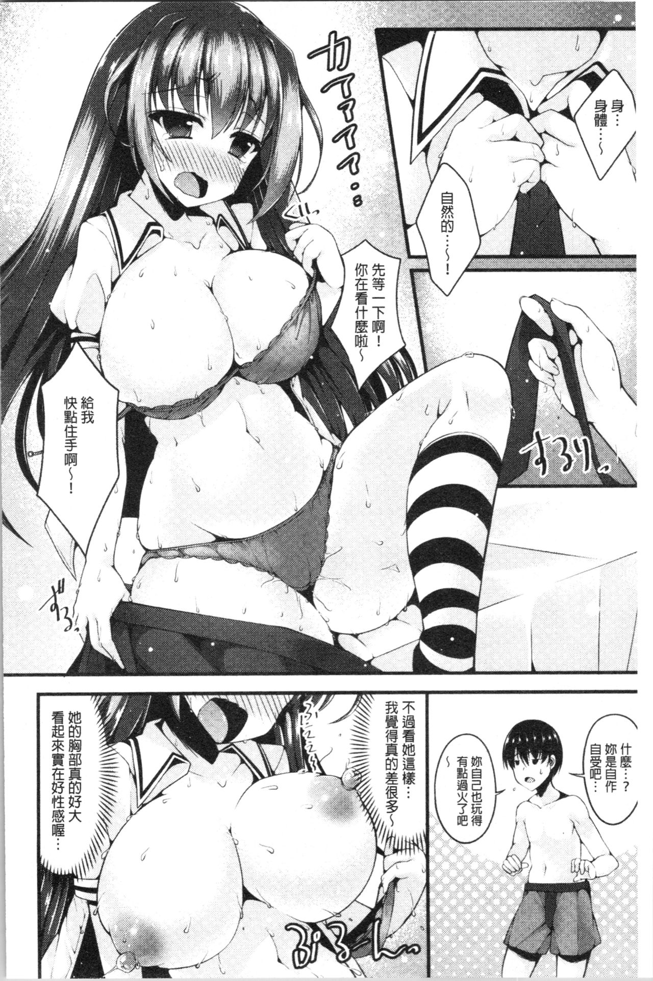 Sis-pai Heaven! page 170