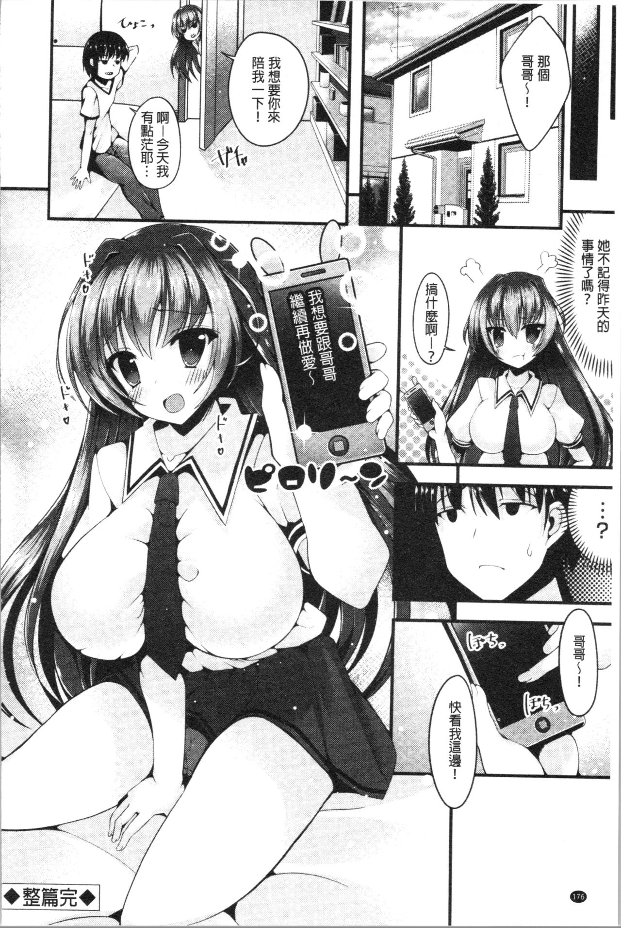Sis-pai Heaven! page 182