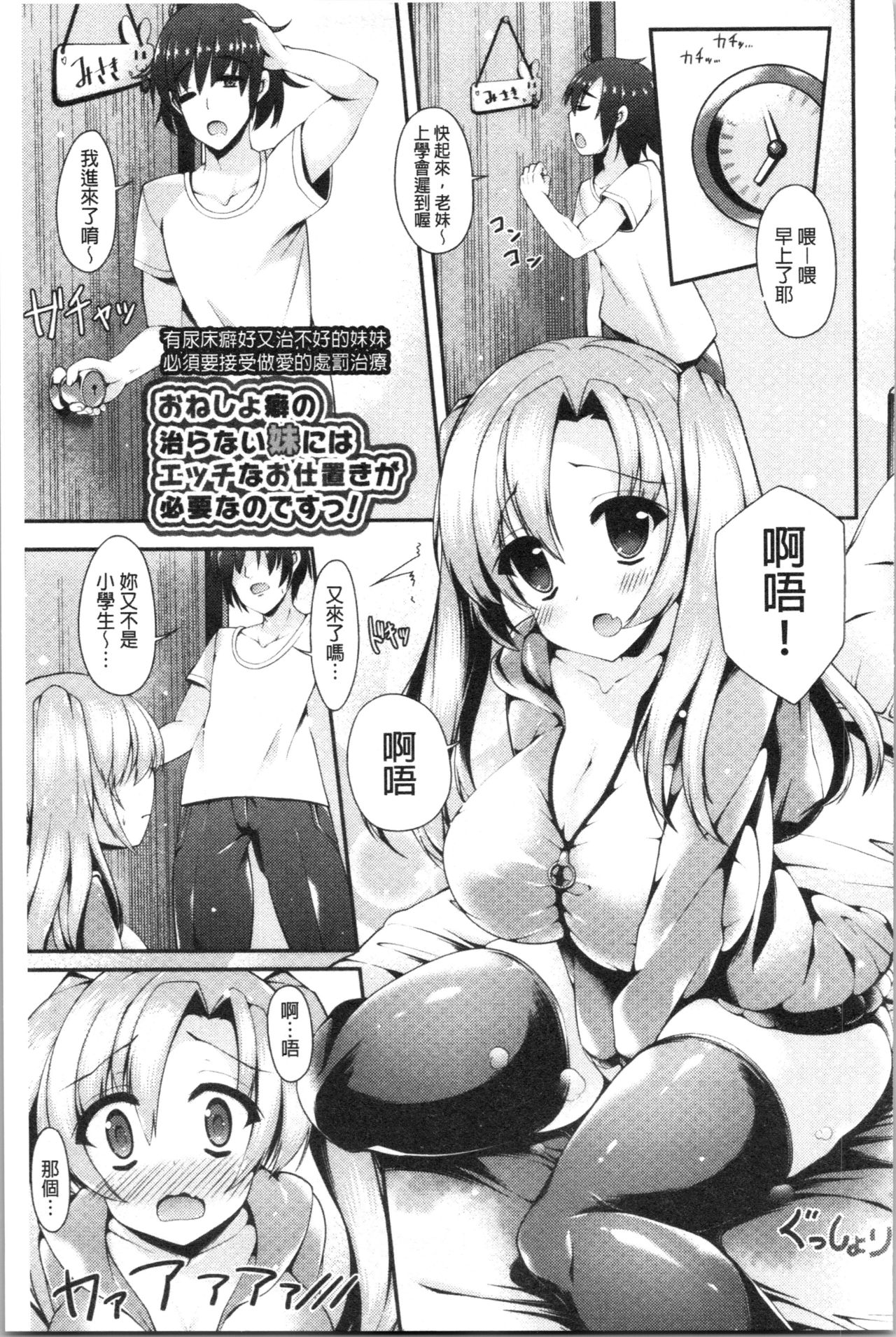 Sis-pai Heaven! page 183