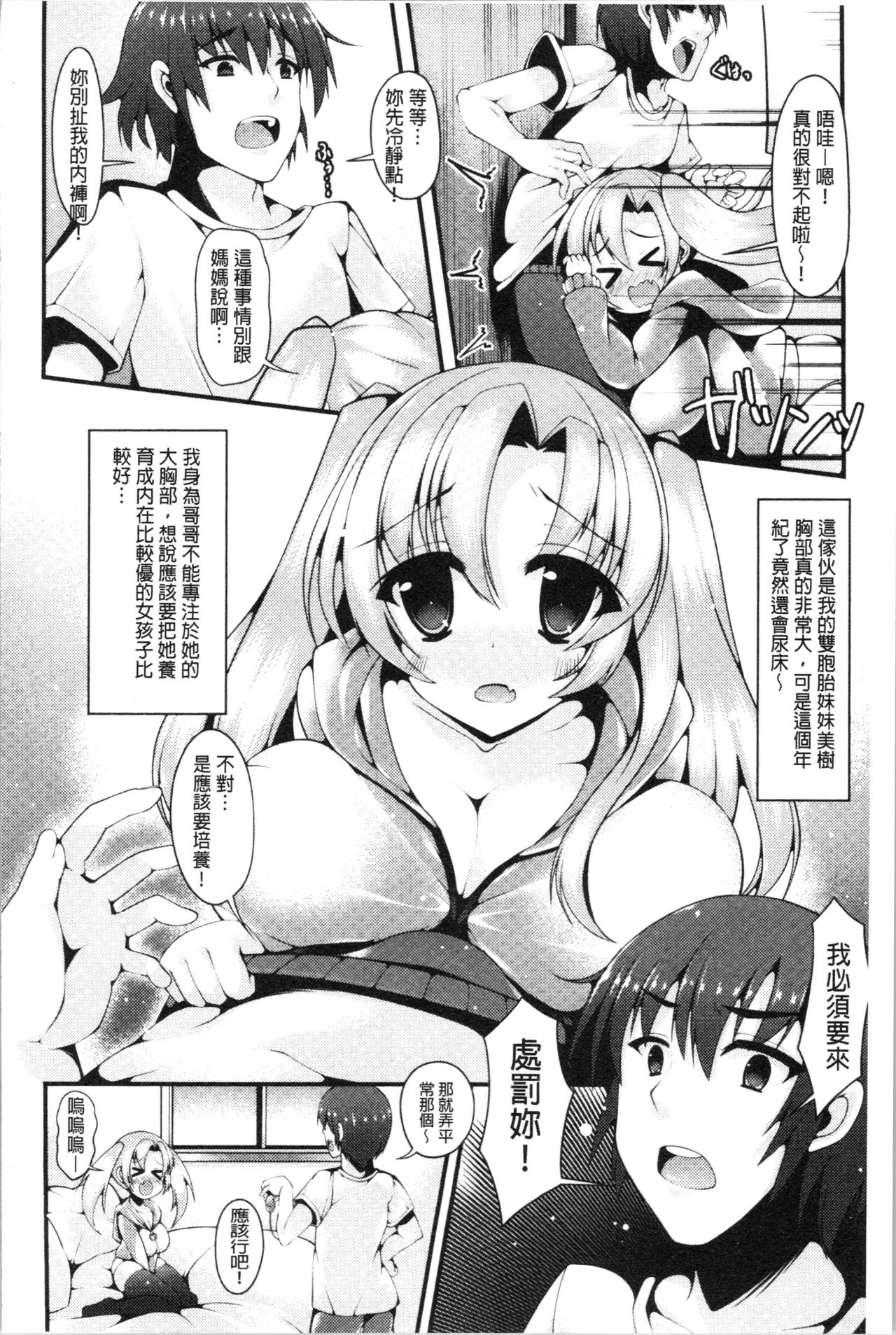 Sis-pai Heaven! page 184