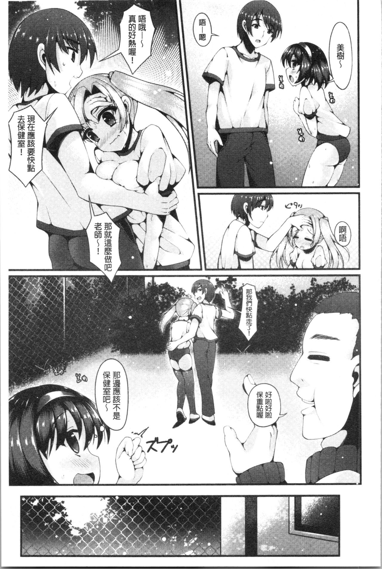Sis-pai Heaven! page 187
