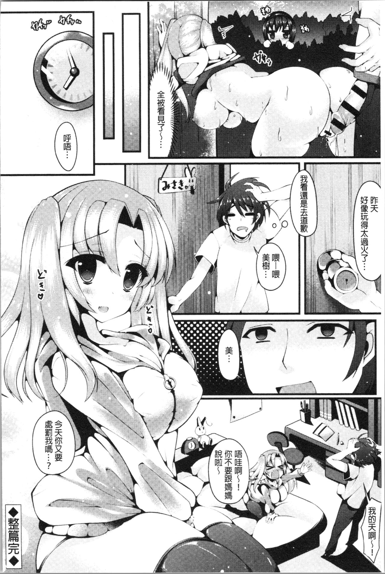 Sis-pai Heaven! page 200