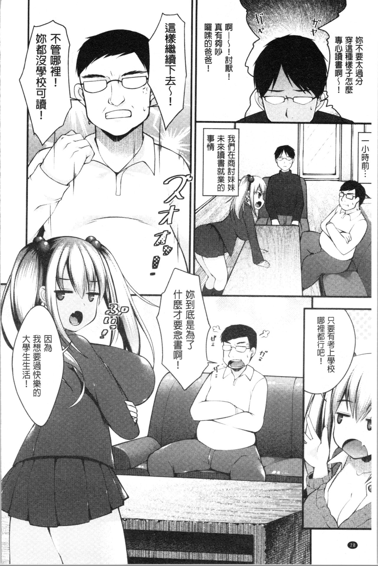 Sis-pai Heaven! page 34