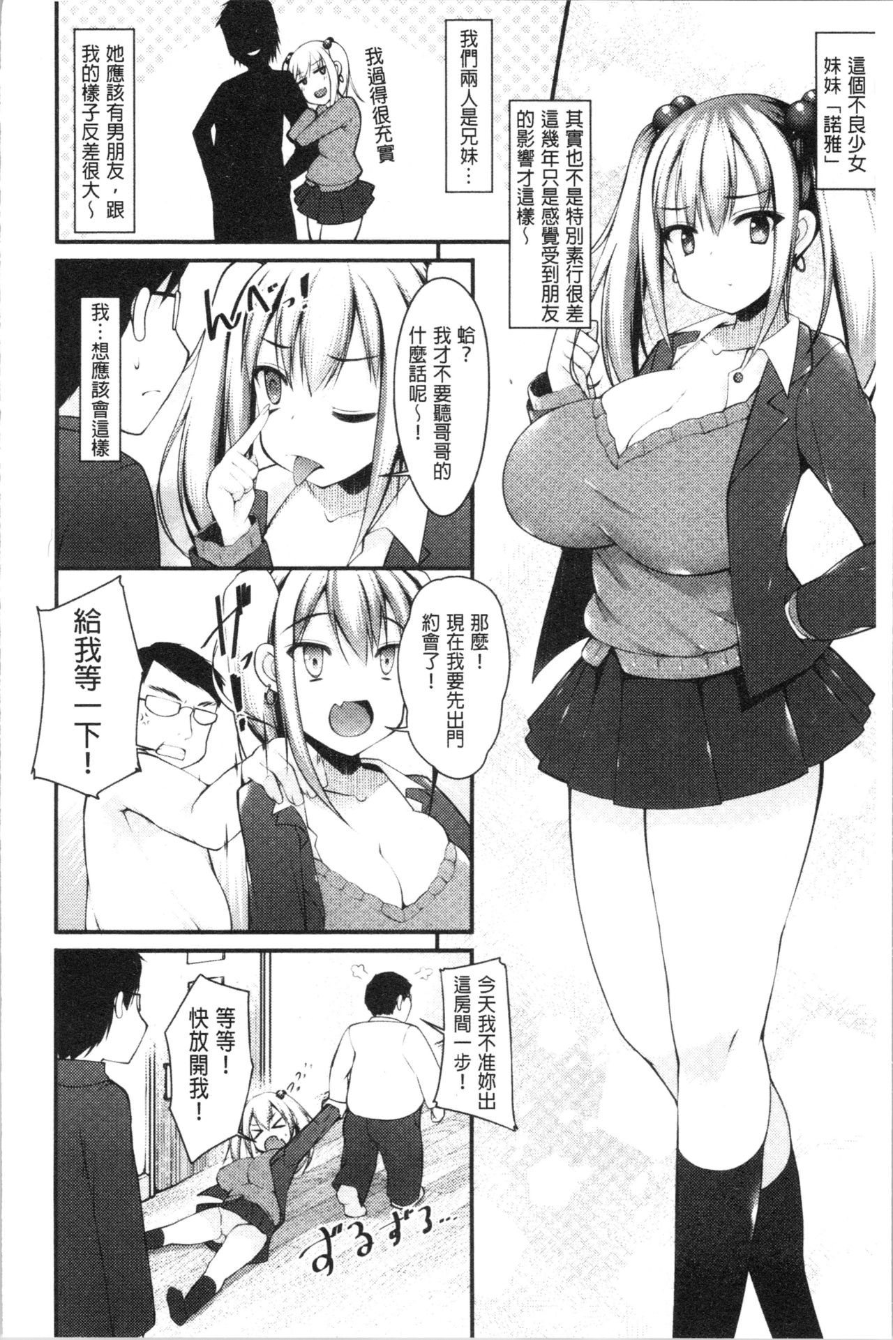 Sis-pai Heaven! page 36
