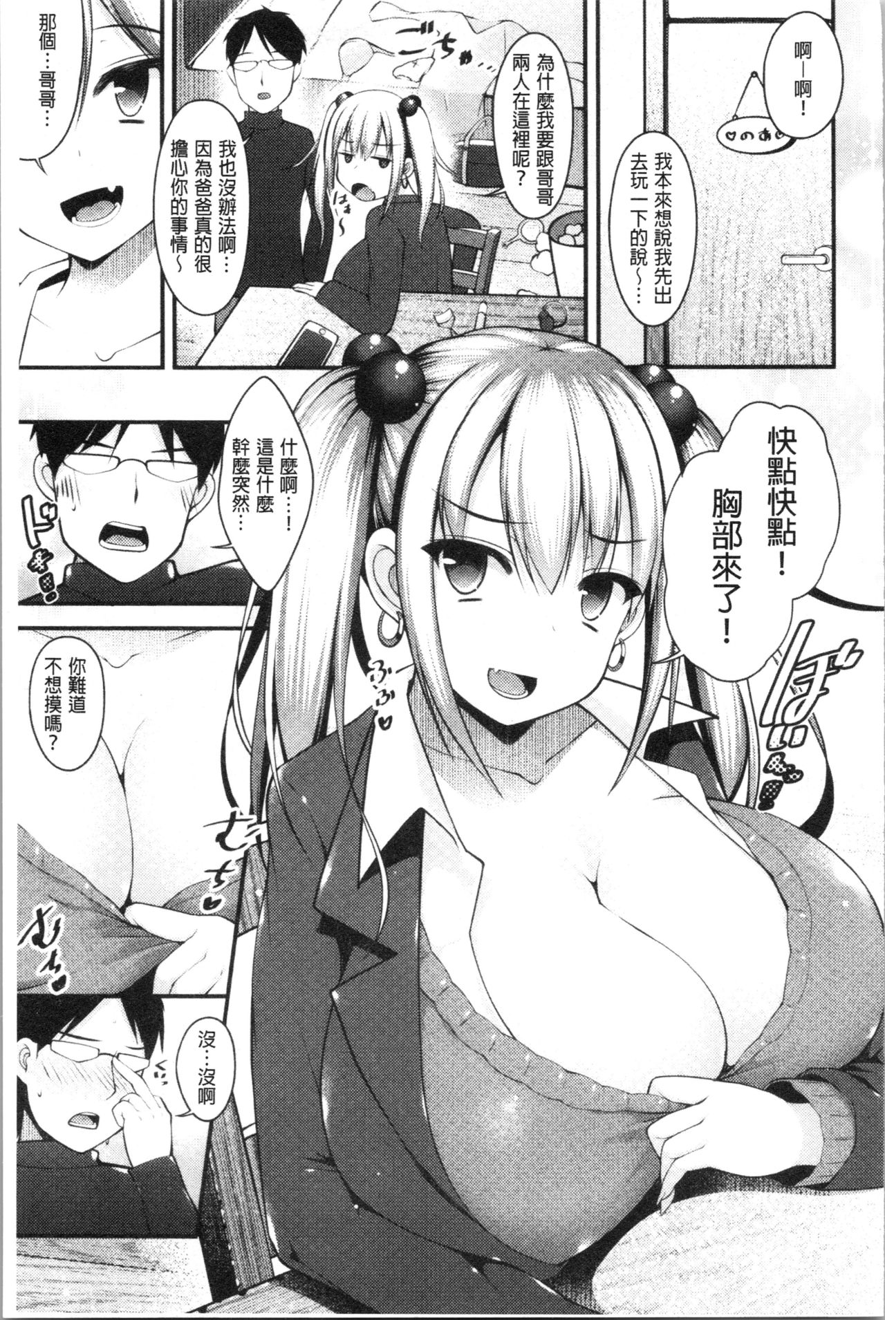 Sis-pai Heaven! page 37