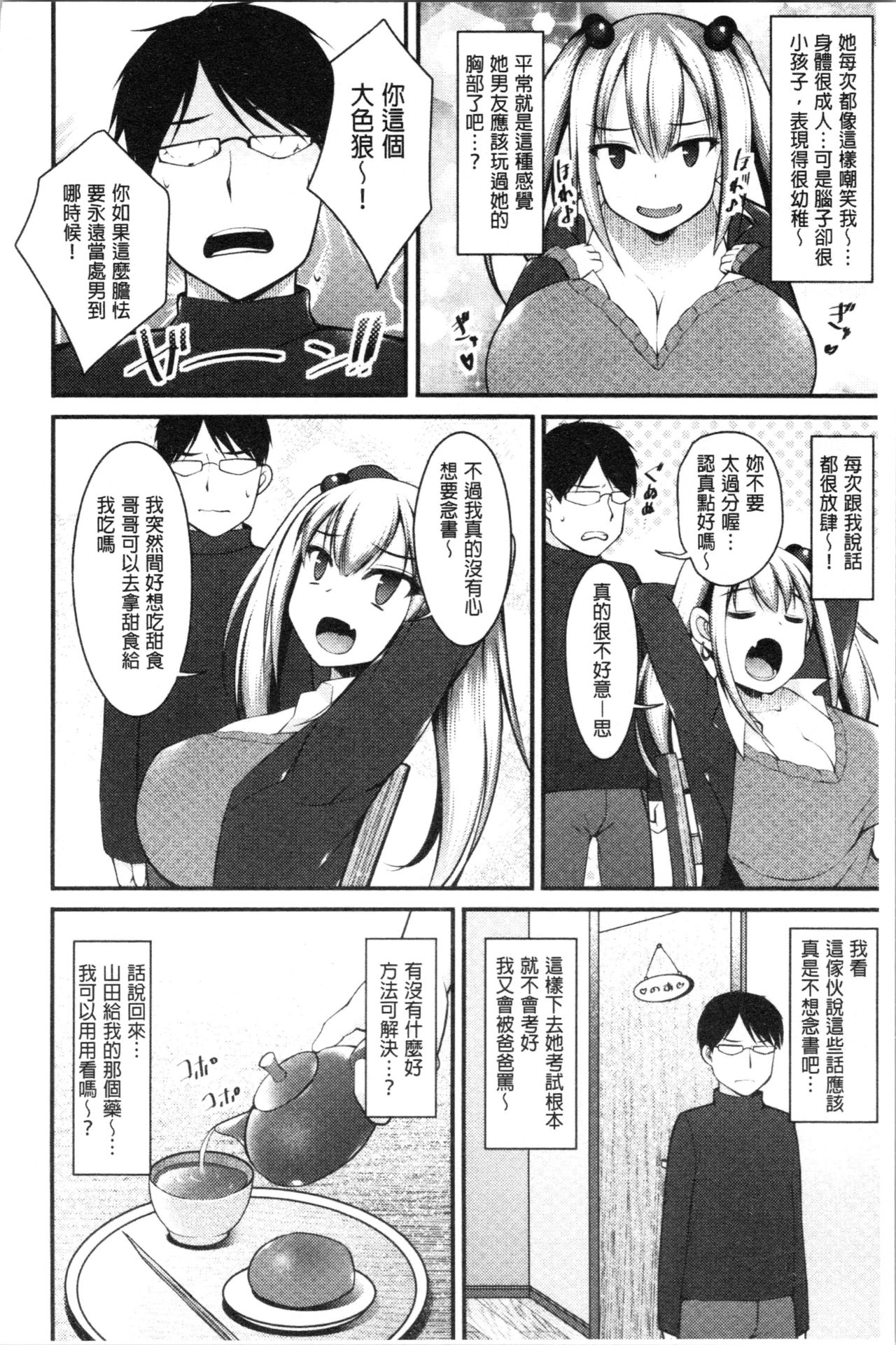 Sis-pai Heaven! page 38