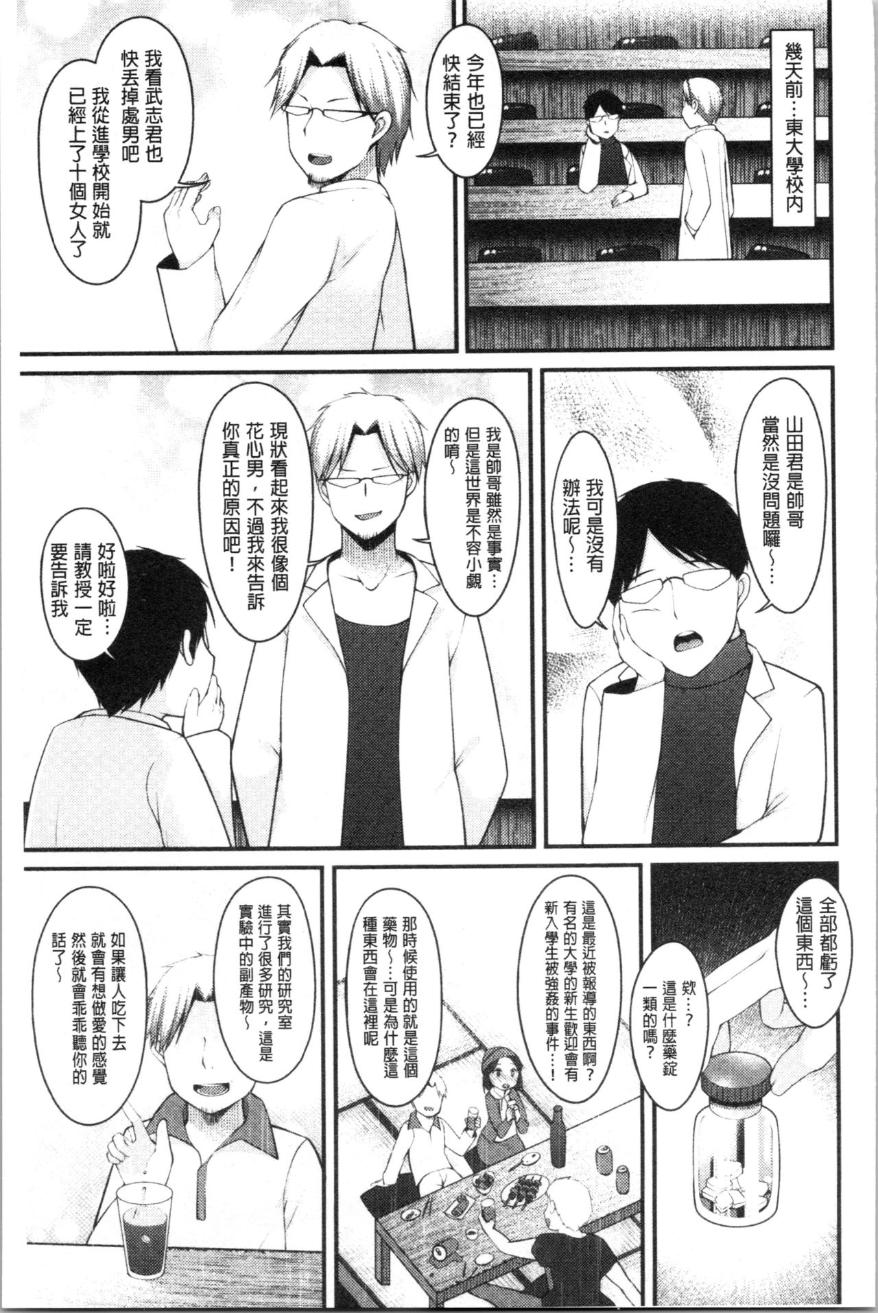 Sis-pai Heaven! page 39