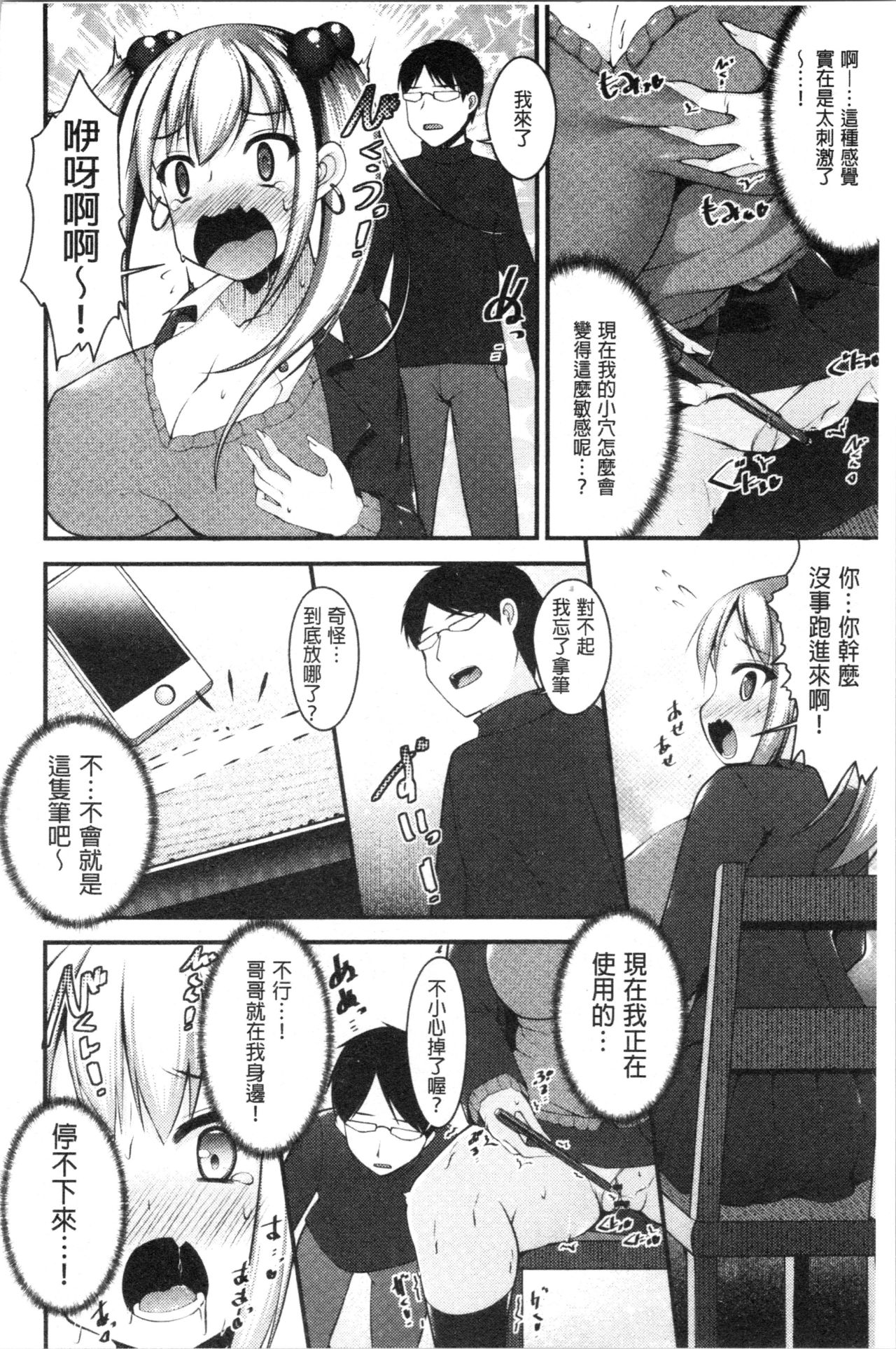 Sis-pai Heaven! page 42