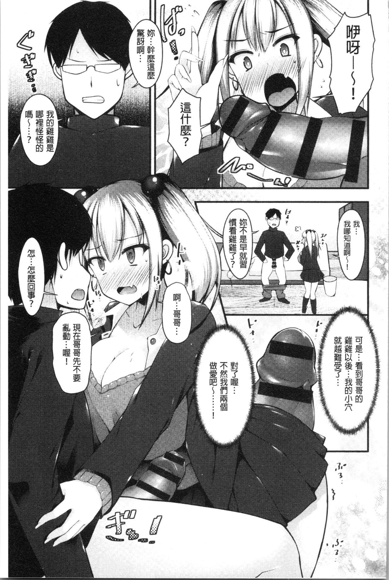 Sis-pai Heaven! page 45