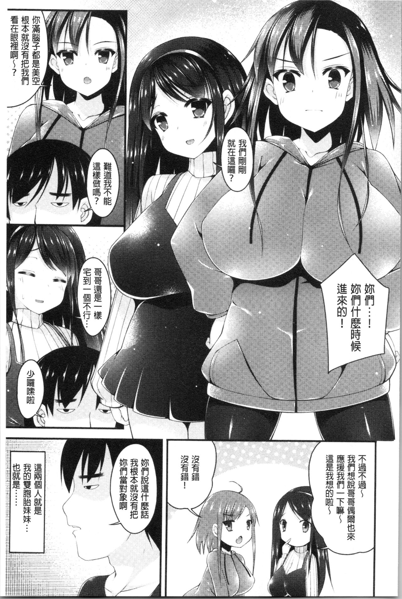 Sis-pai Heaven! page 61