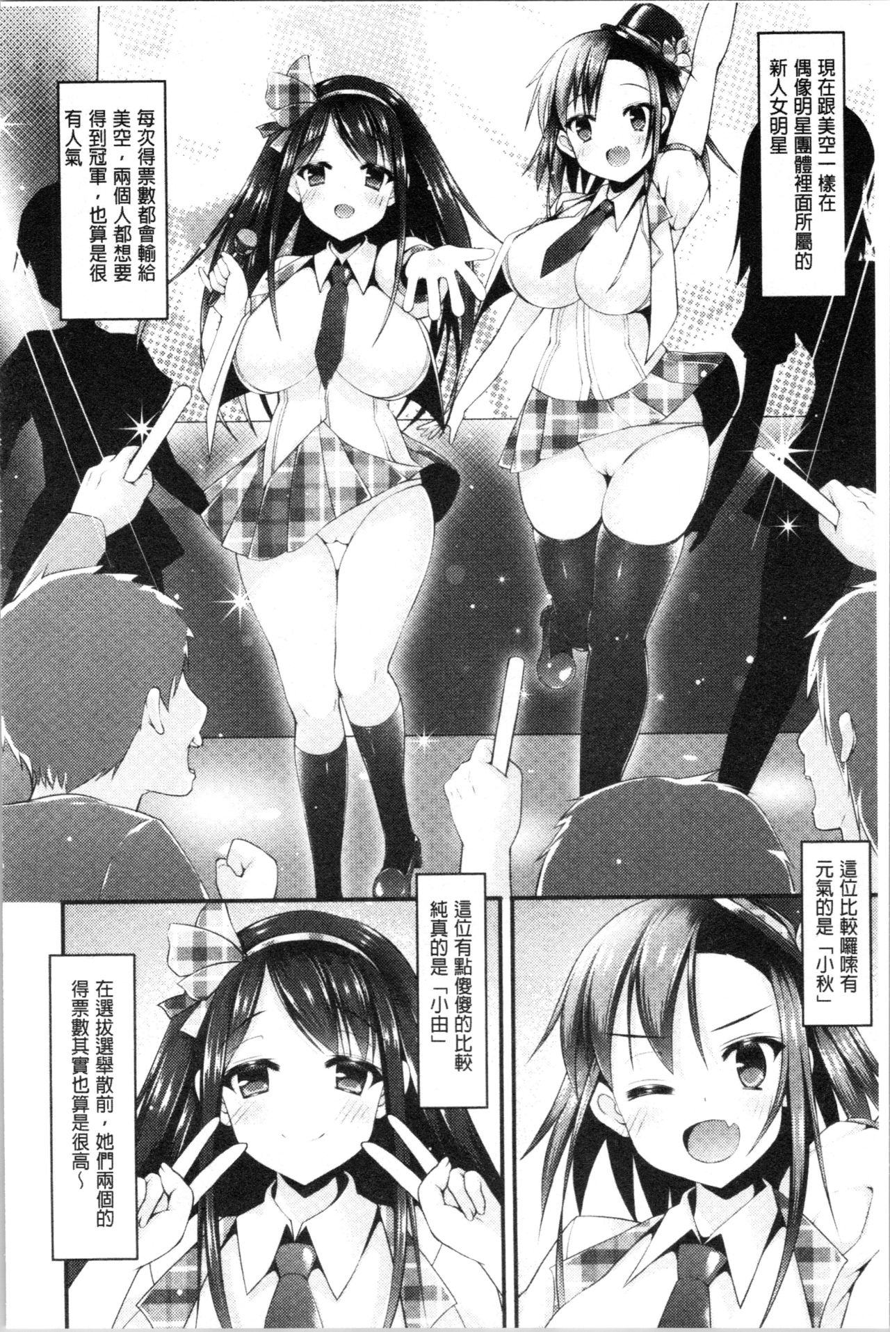 Sis-pai Heaven! page 62