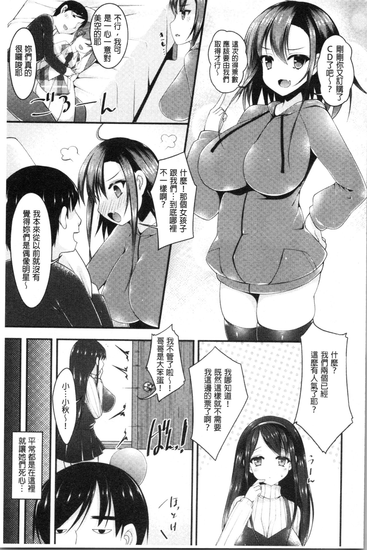 Sis-pai Heaven! page 63