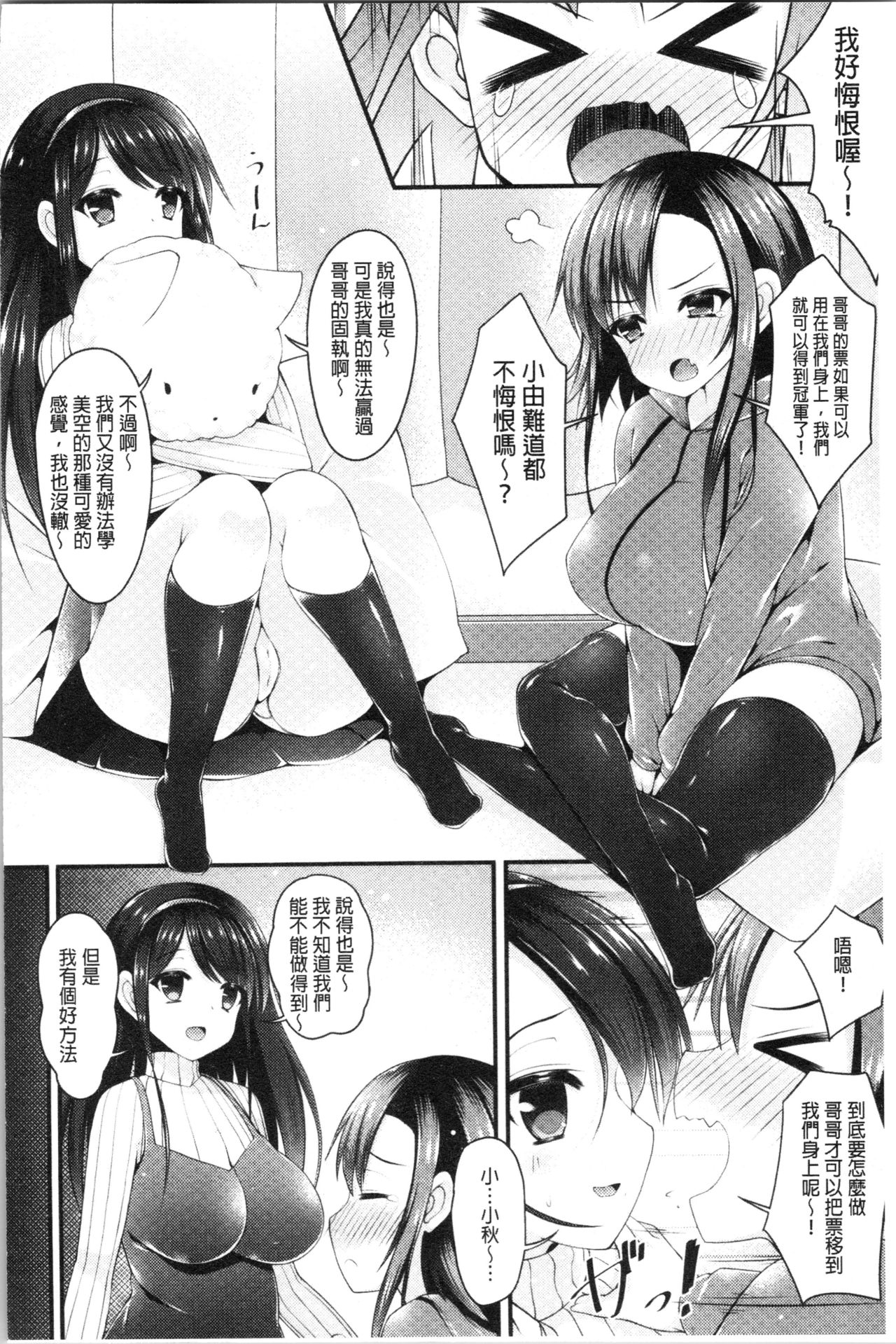 Sis-pai Heaven! page 64