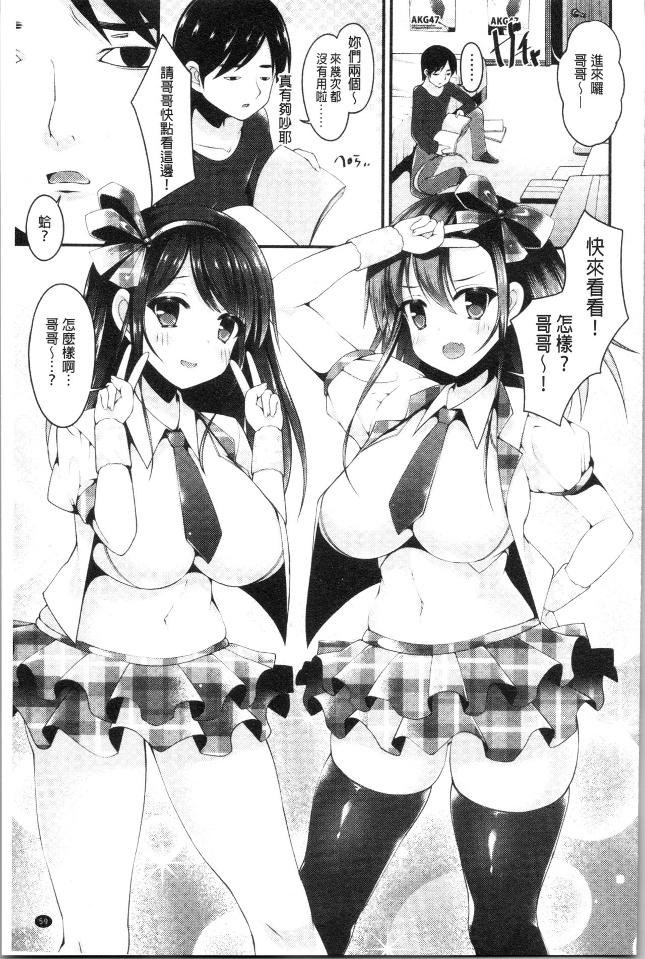 Sis-pai Heaven! page 65