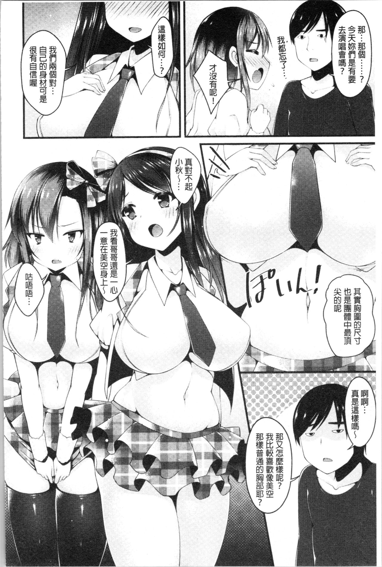 Sis-pai Heaven! page 66