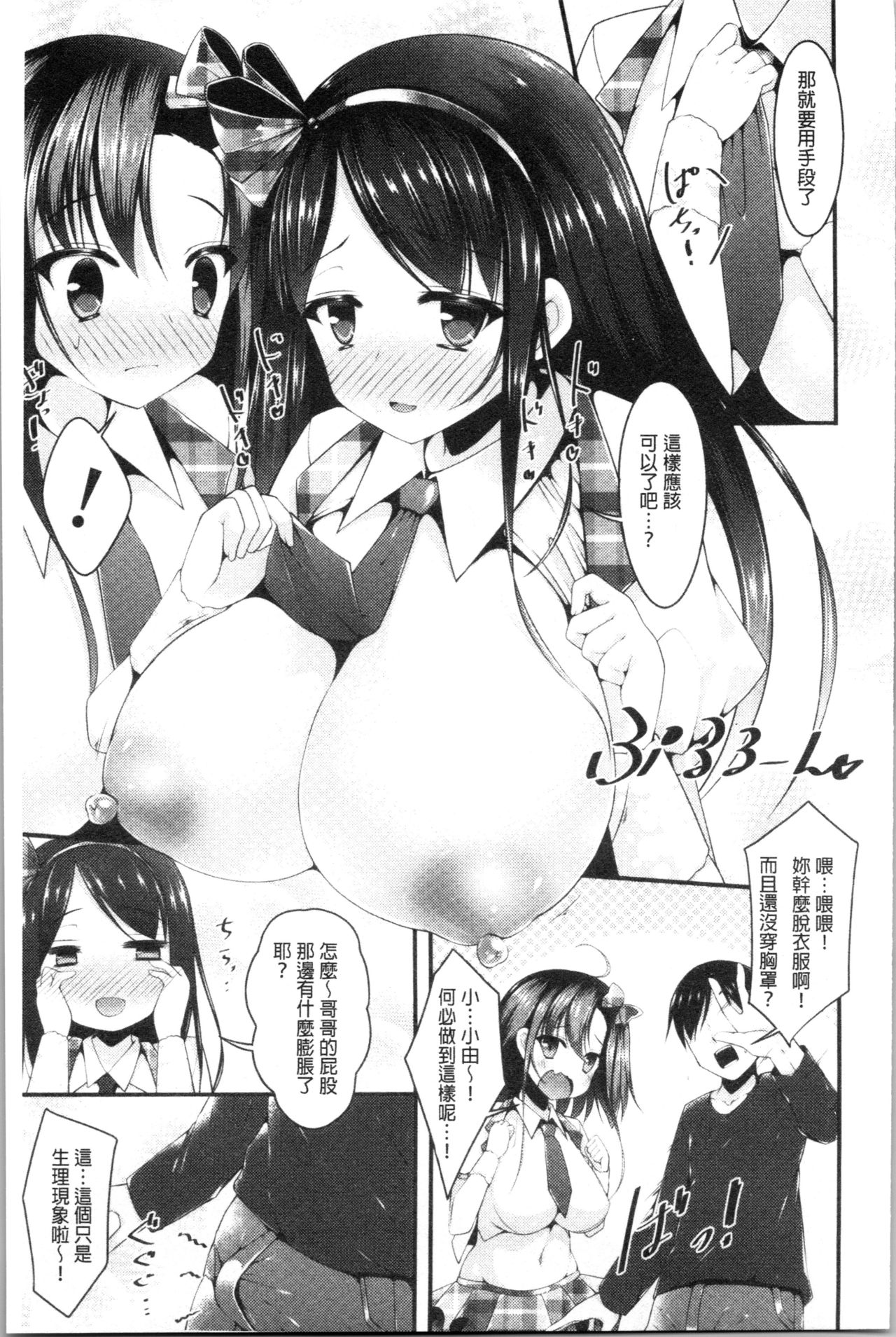 Sis-pai Heaven! page 67