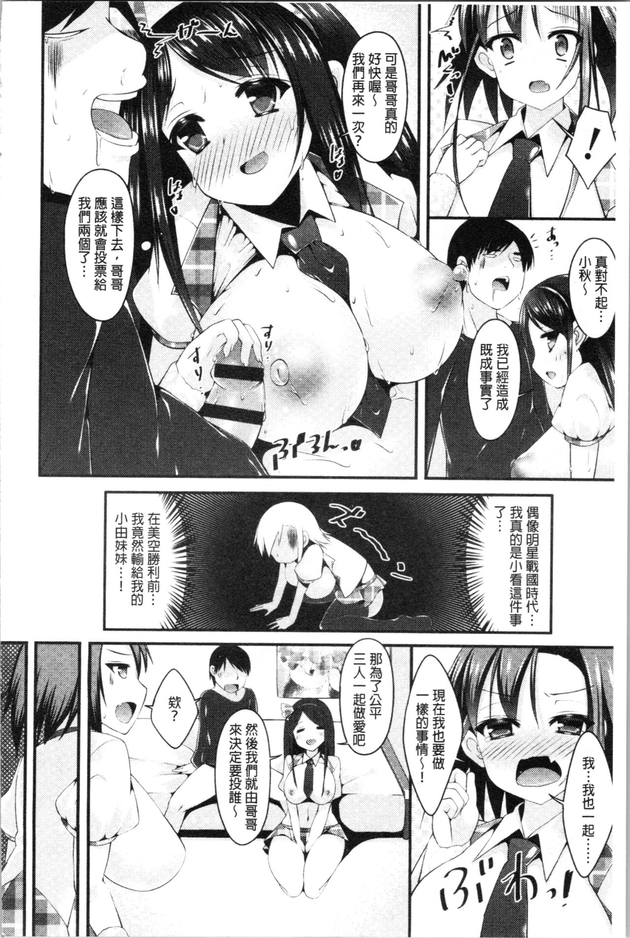 Sis-pai Heaven! page 74