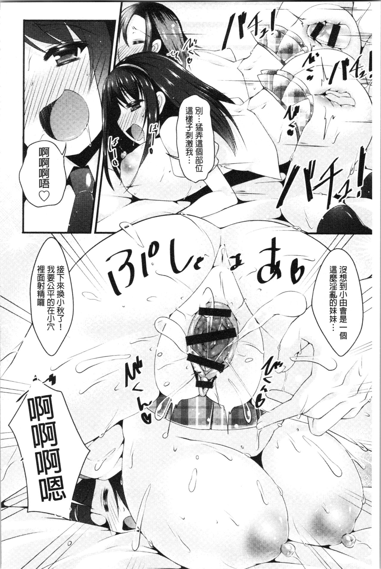Sis-pai Heaven! page 76