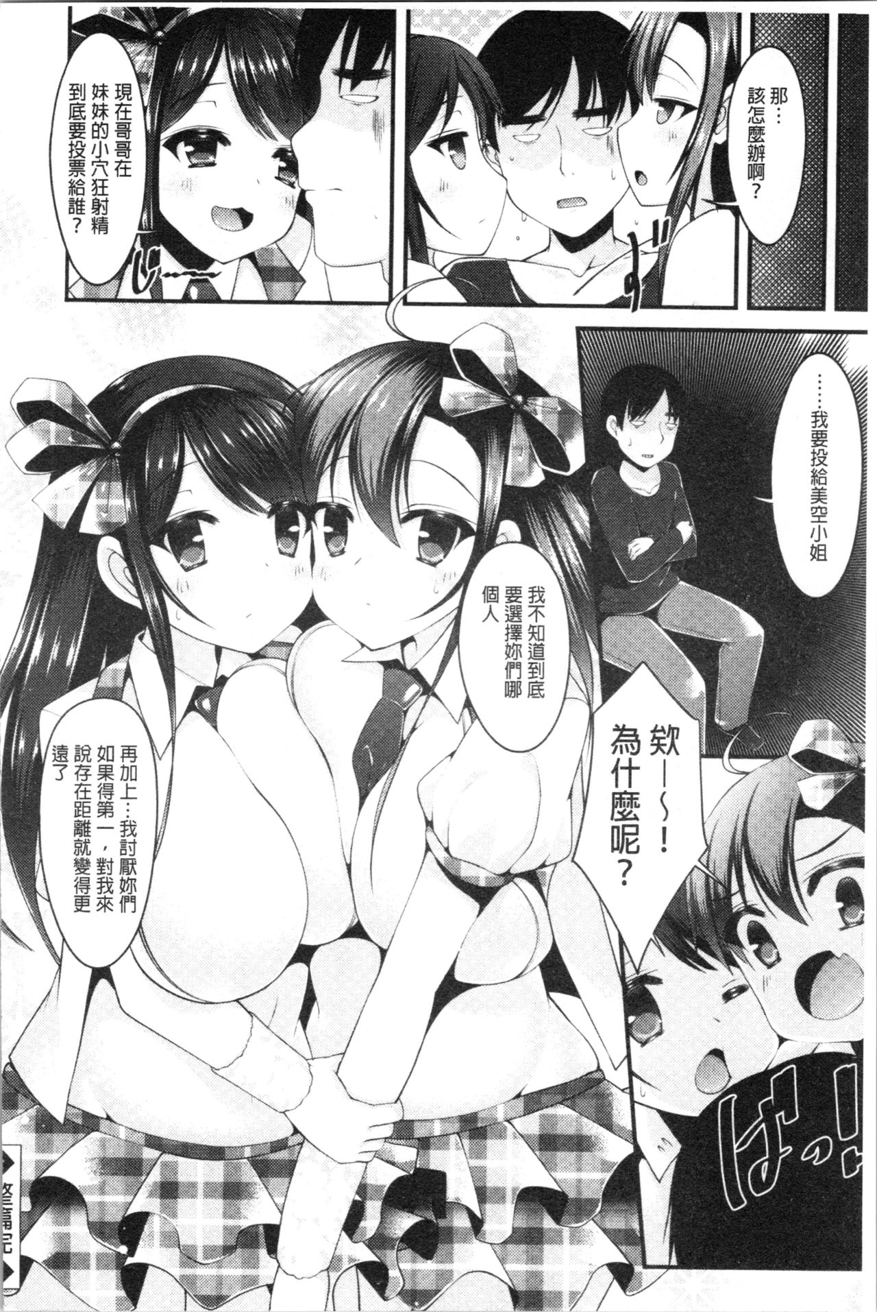 Sis-pai Heaven! page 82