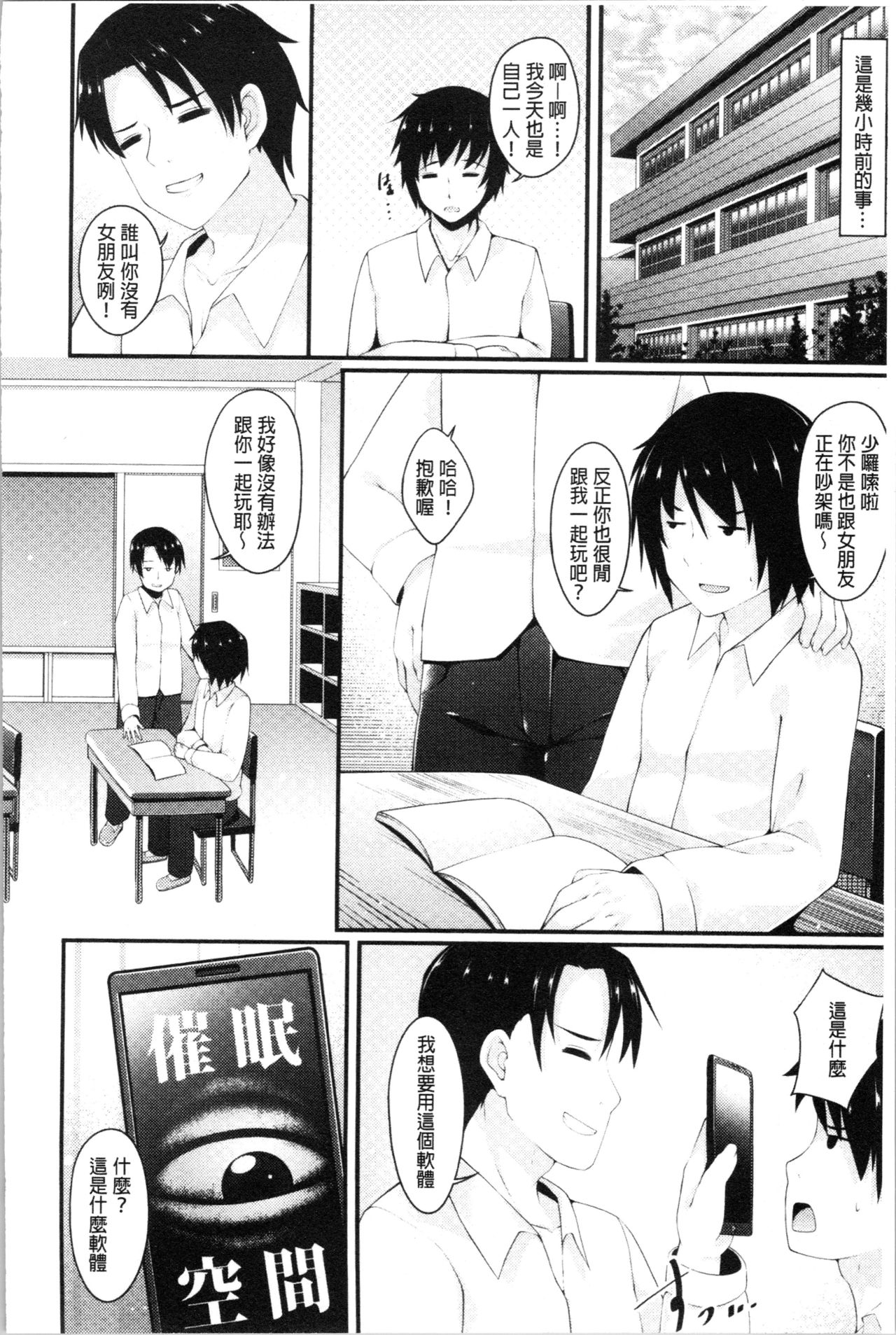 Sis-pai Heaven! page 84