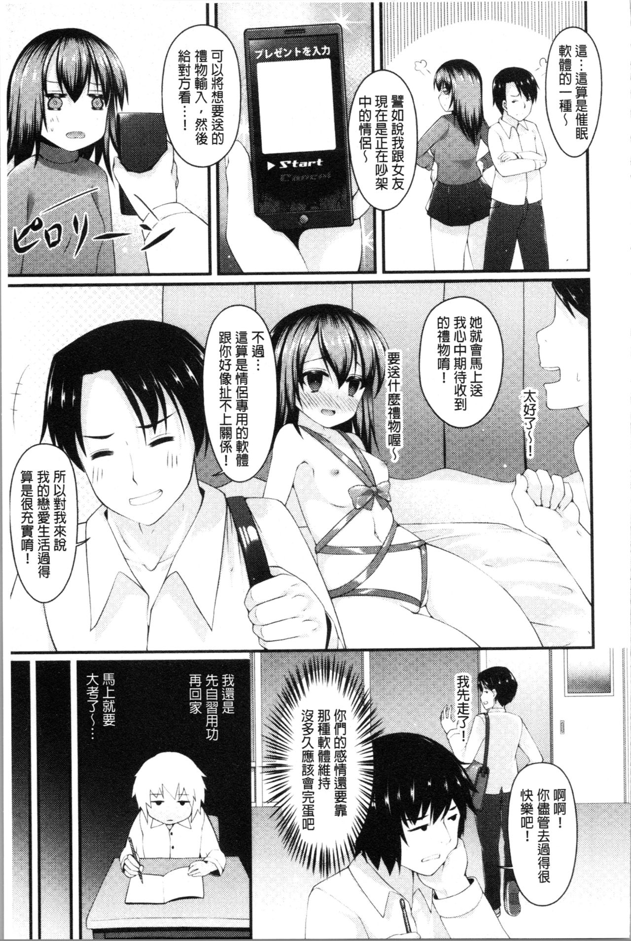 Sis-pai Heaven! page 85