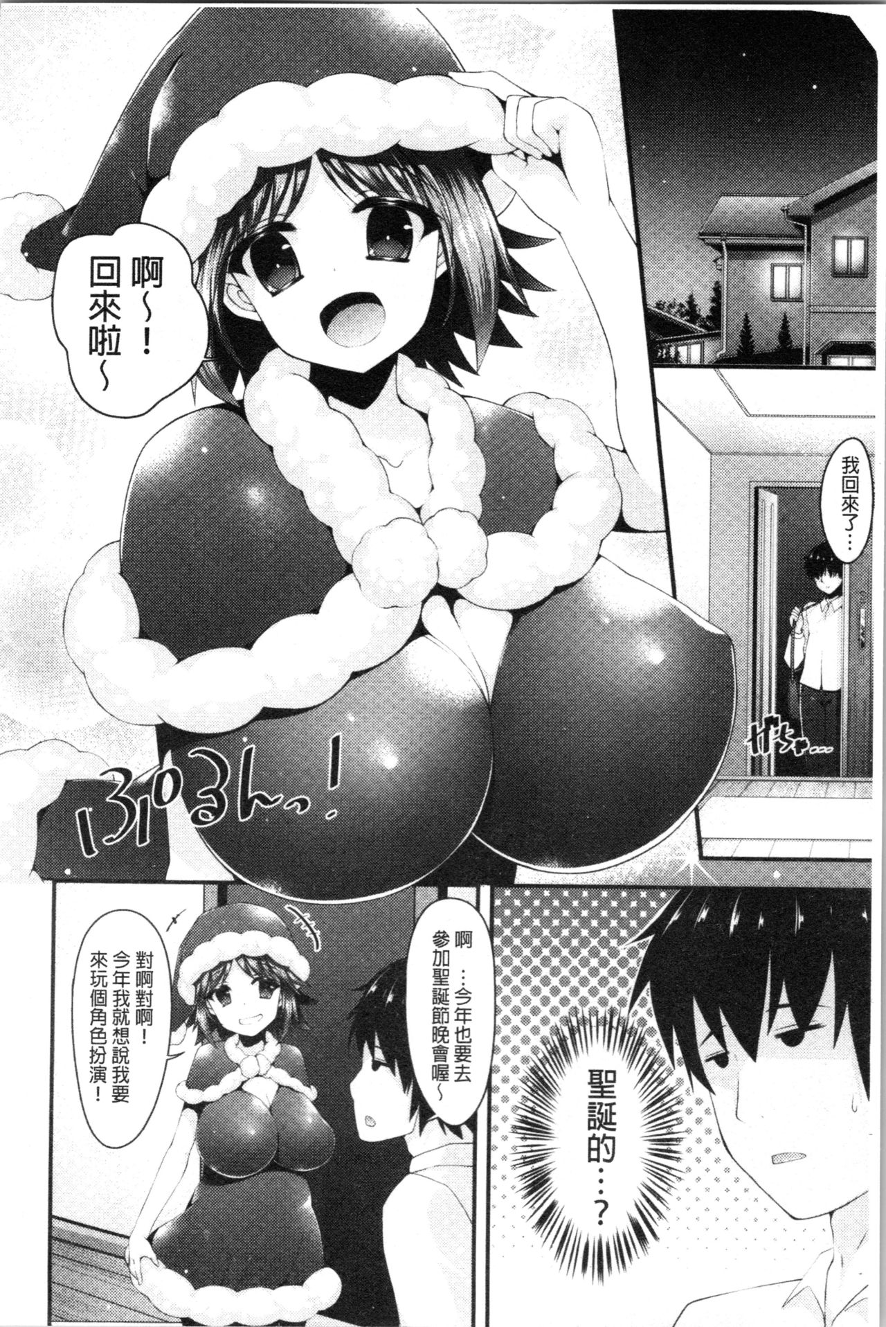 Sis-pai Heaven! page 86