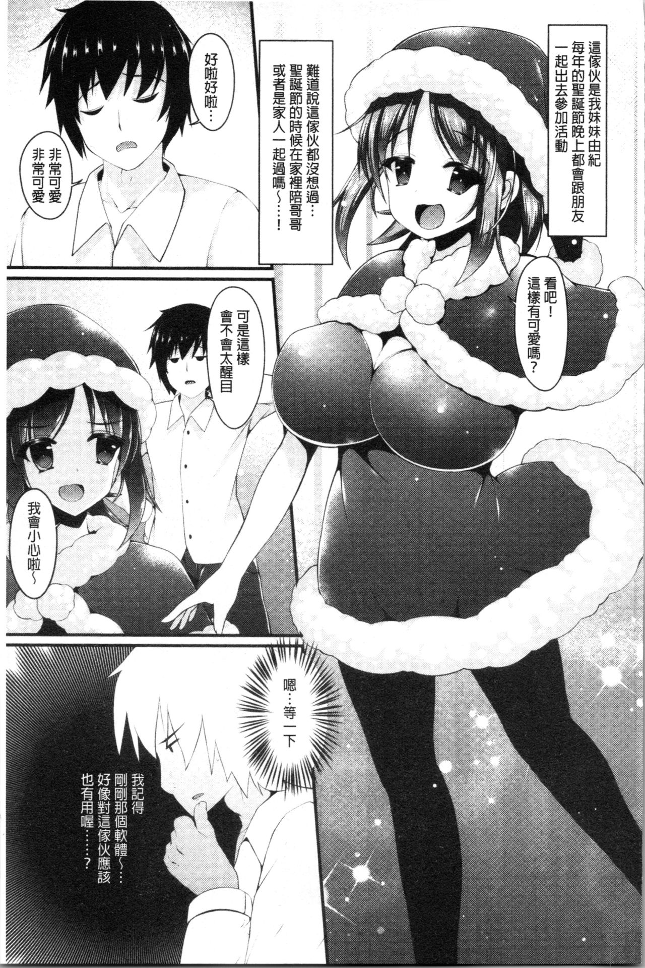 Sis-pai Heaven! page 87