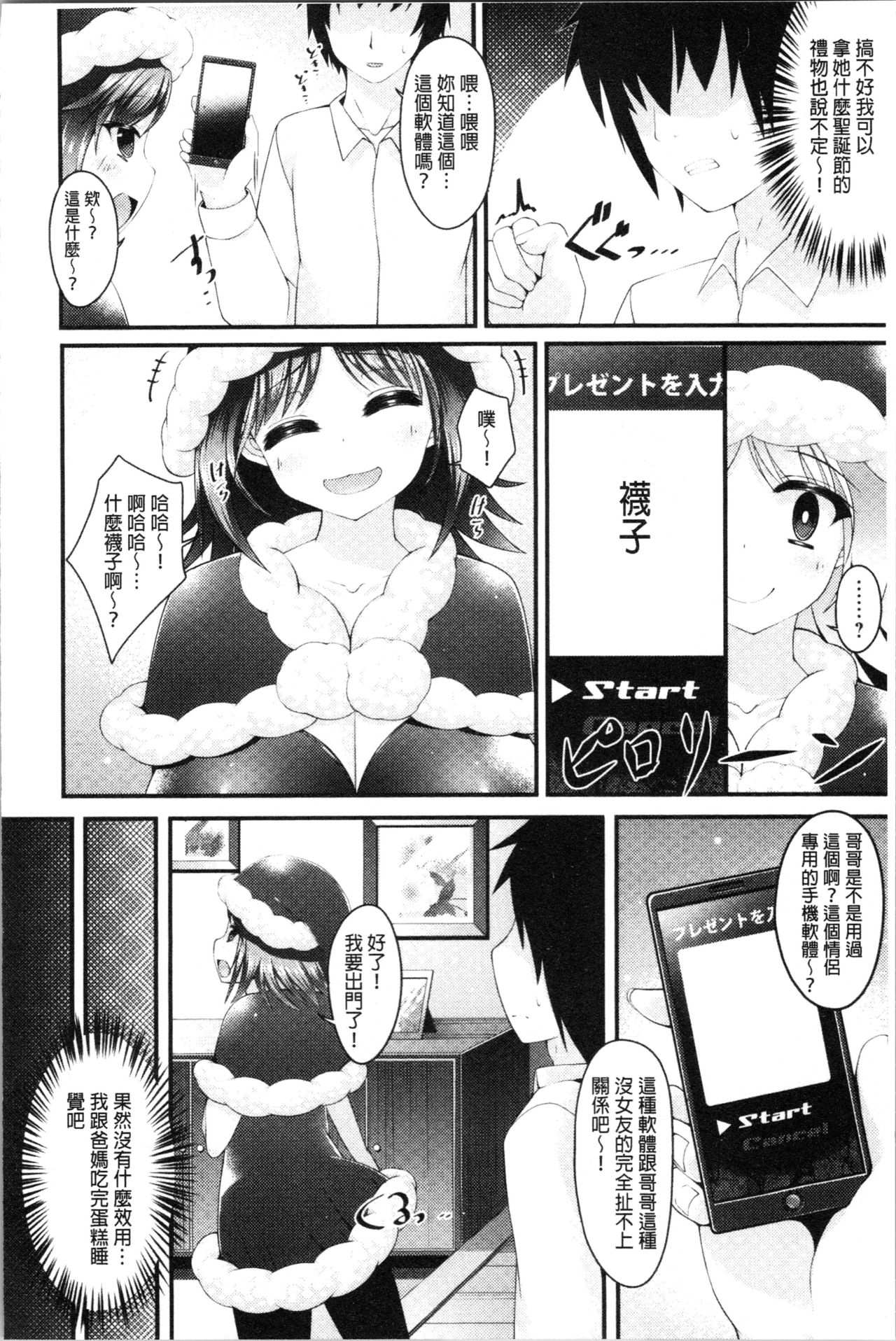 Sis-pai Heaven! page 88