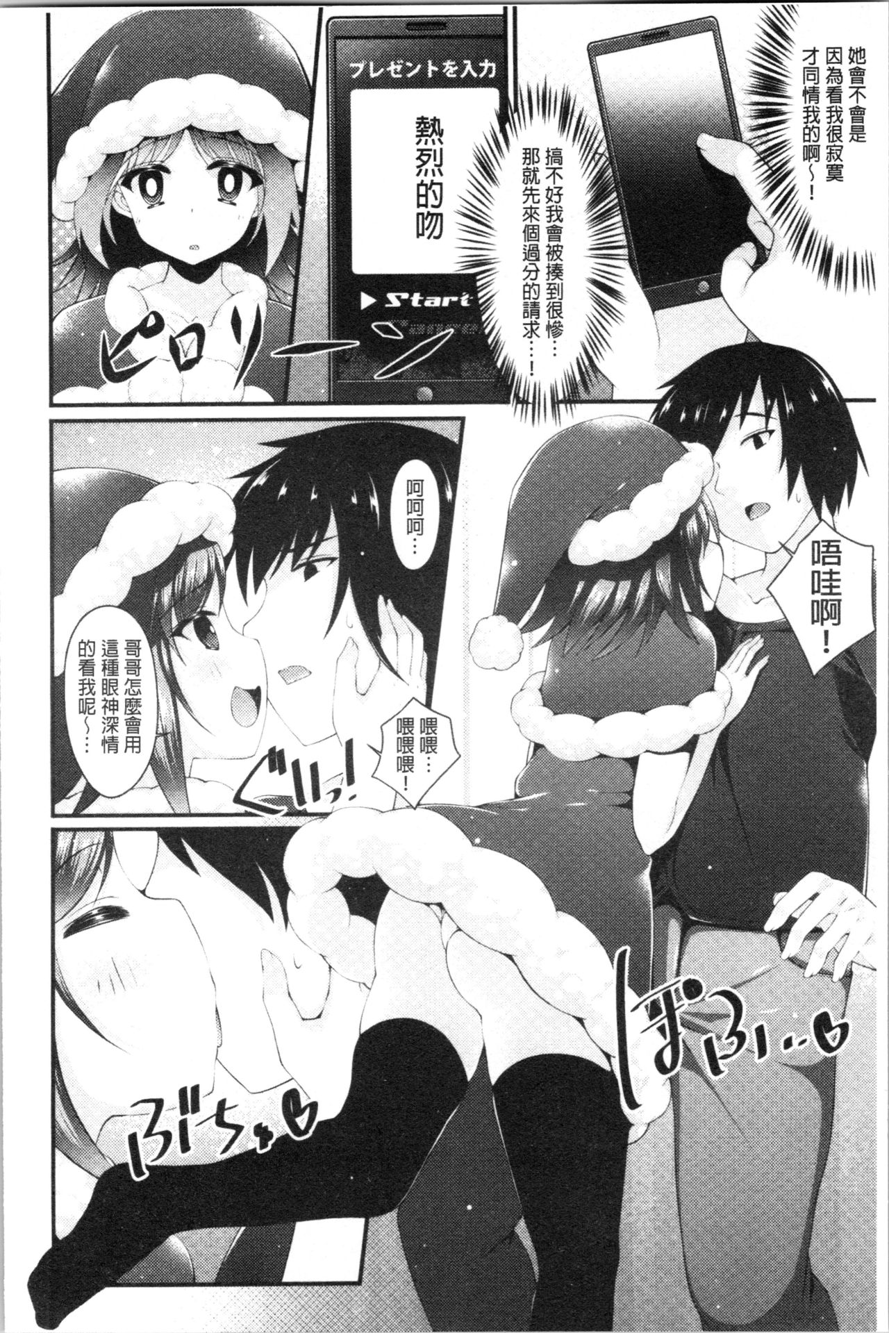 Sis-pai Heaven! page 90