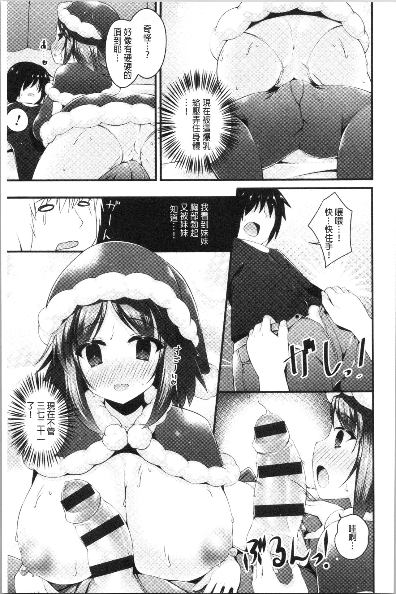 Sis-pai Heaven! page 93